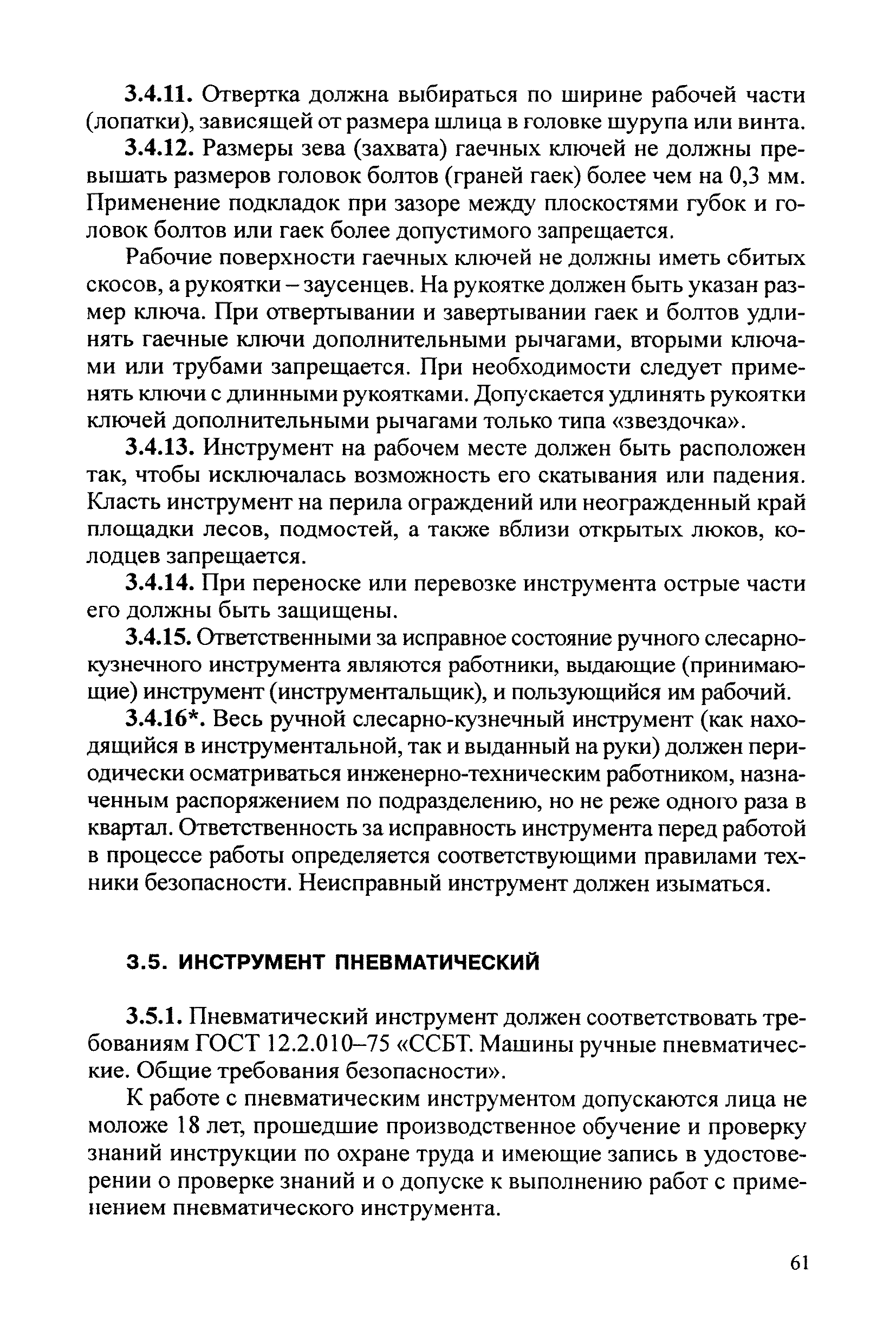 РД 34.03.204