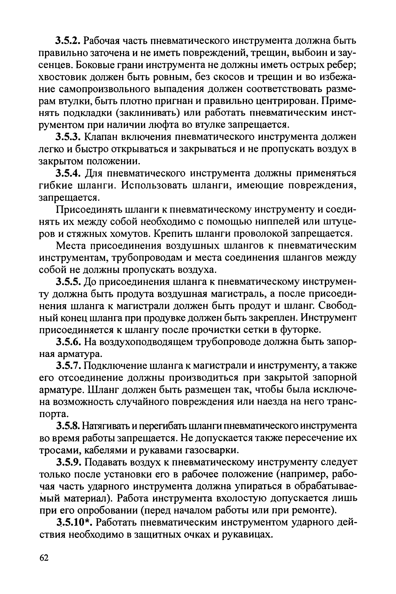 РД 34.03.204