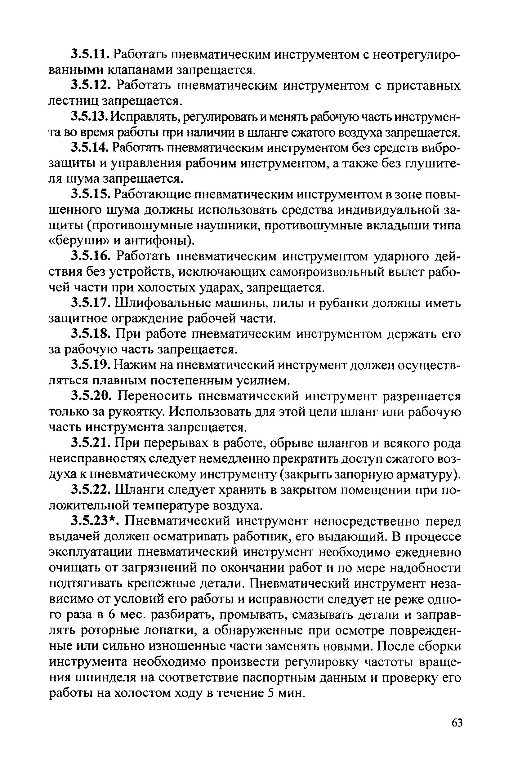 РД 34.03.204