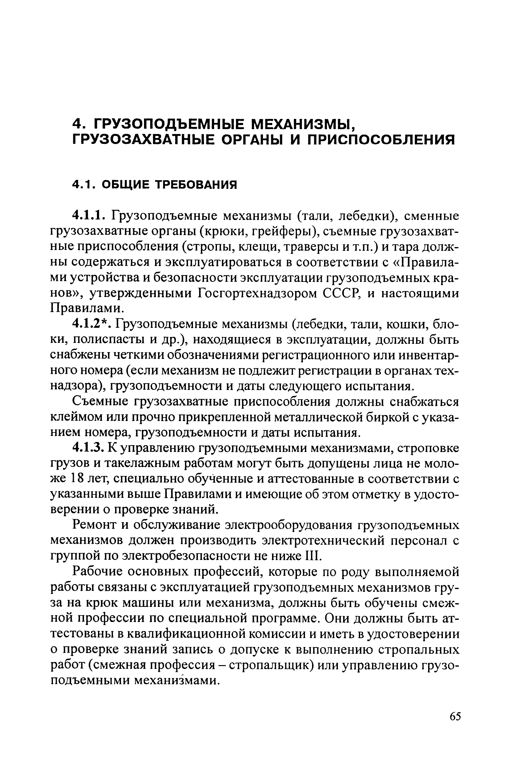 РД 34.03.204