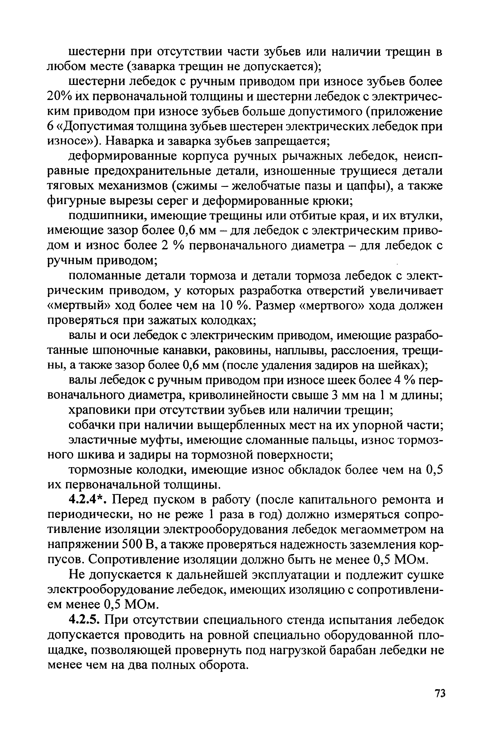 РД 34.03.204