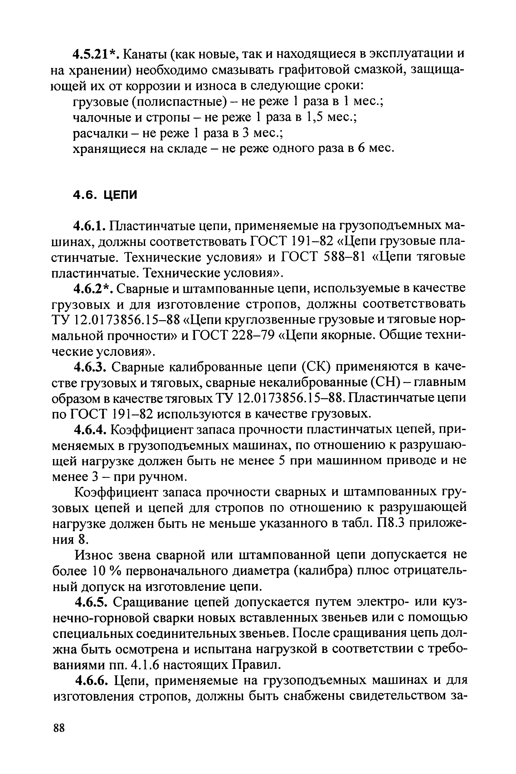 РД 34.03.204