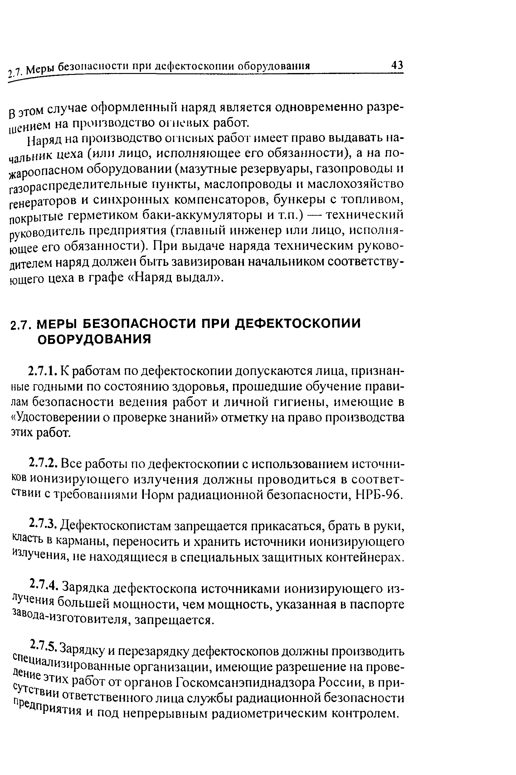 РД 34.03.201-97