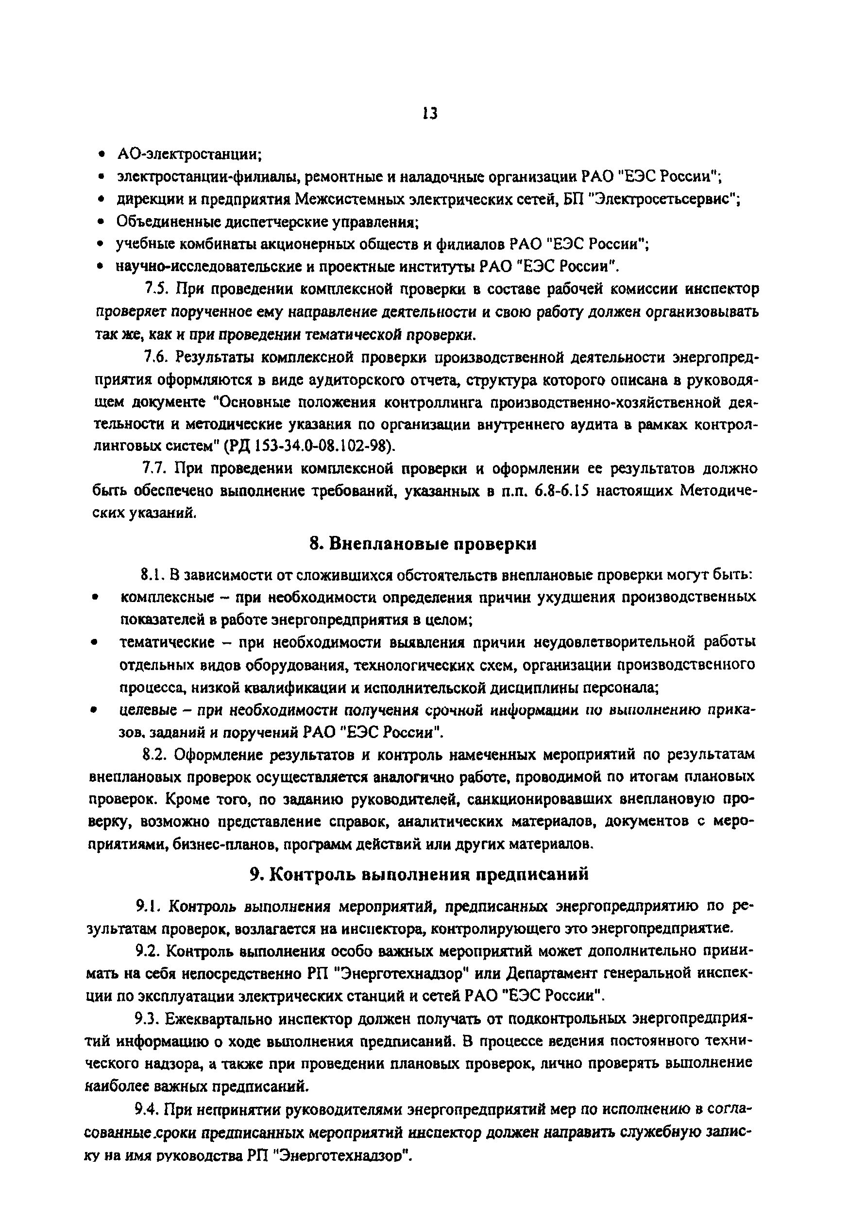 РД 153-34.0-04.622-2001