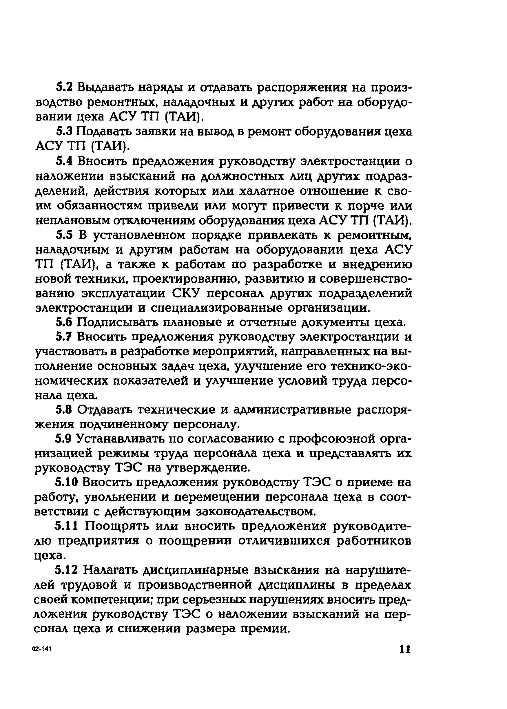 РД 153-34.1-04.504-01