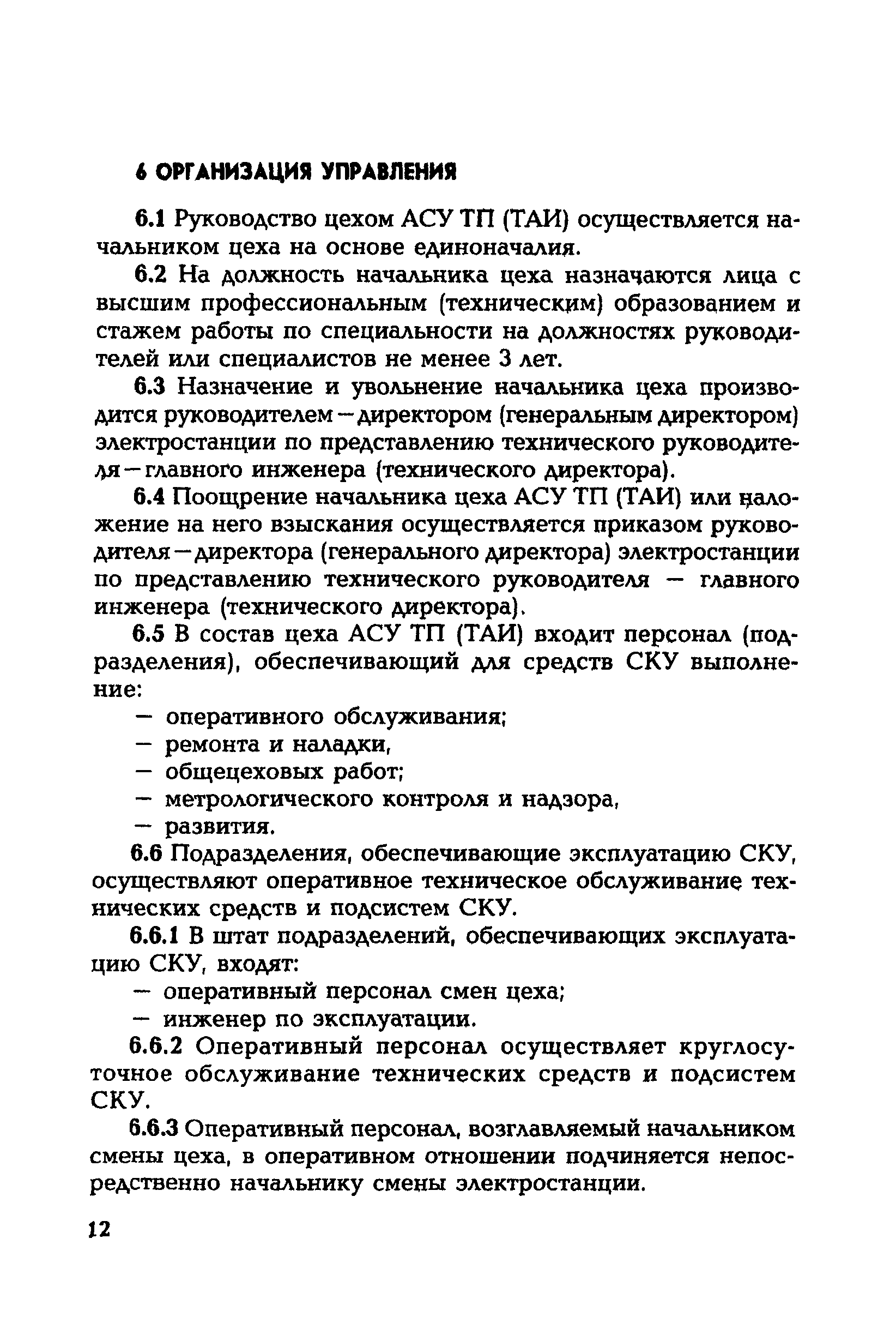 РД 153-34.1-04.504-01