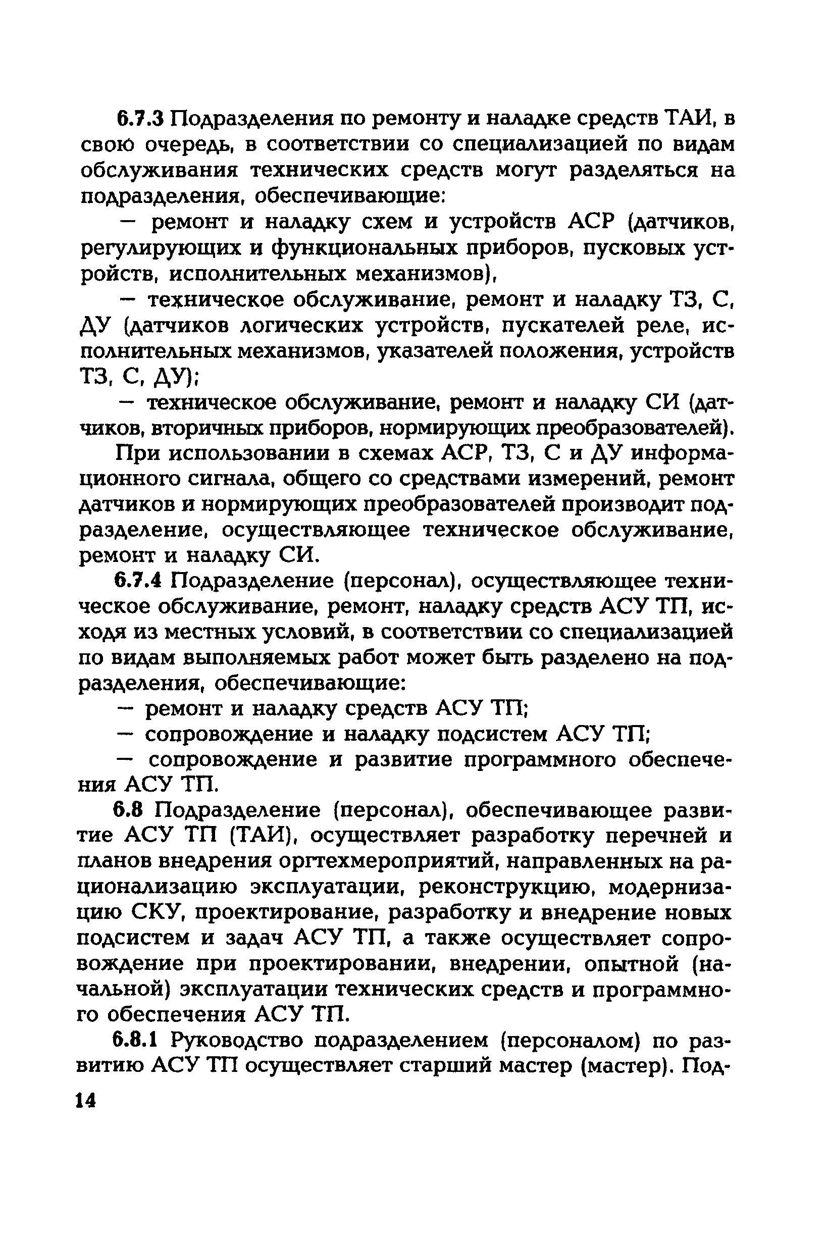 РД 153-34.1-04.504-01