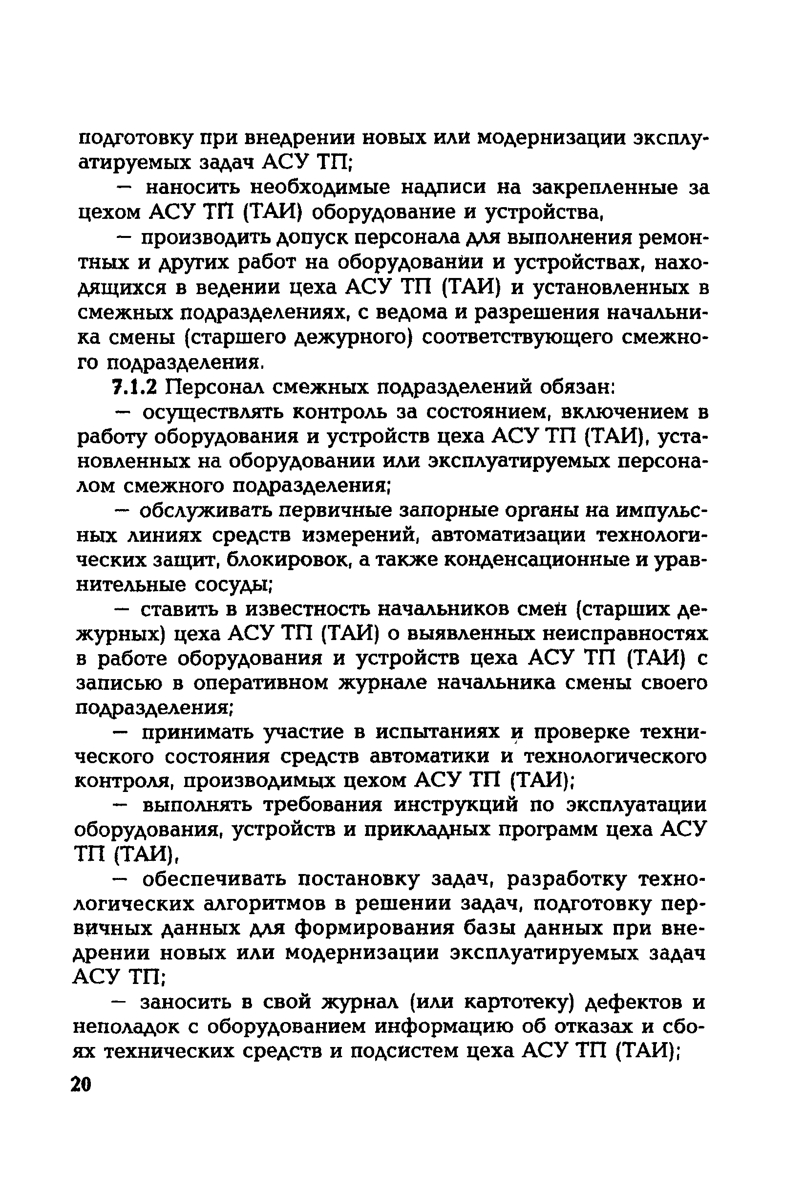 РД 153-34.1-04.504-01