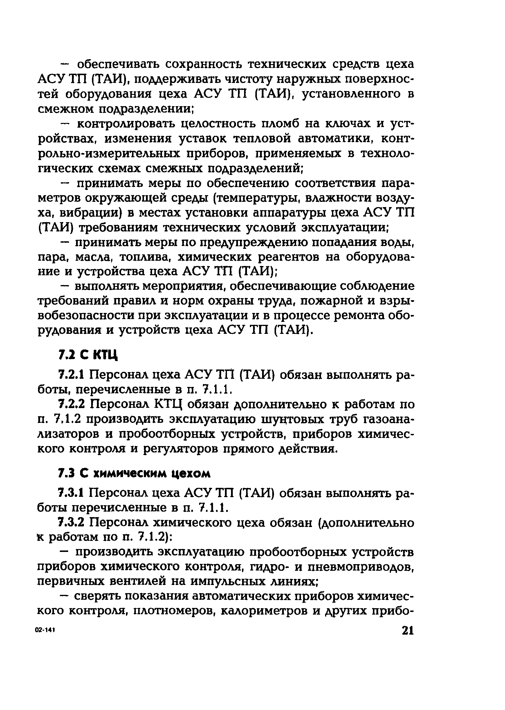 РД 153-34.1-04.504-01