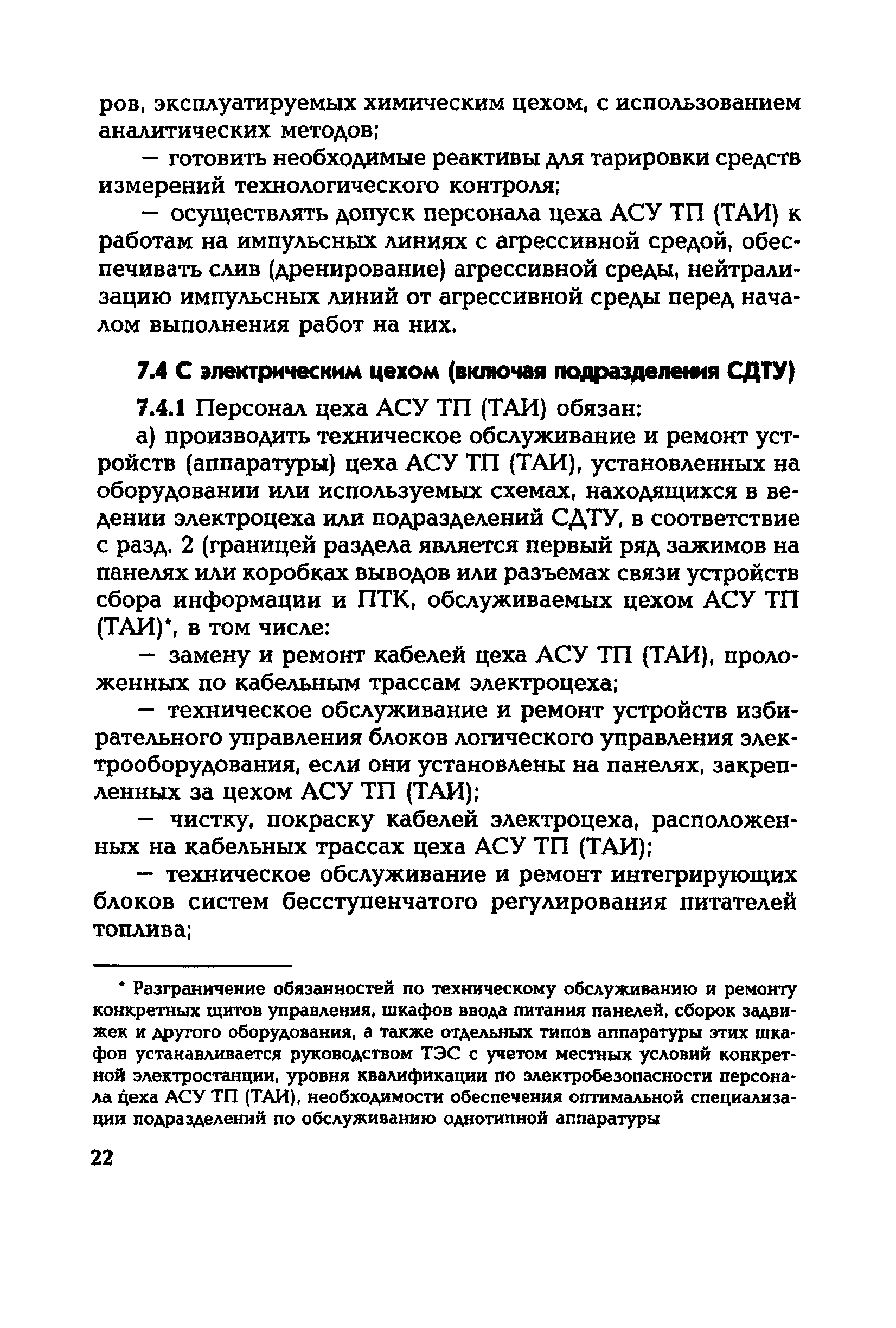 РД 153-34.1-04.504-01