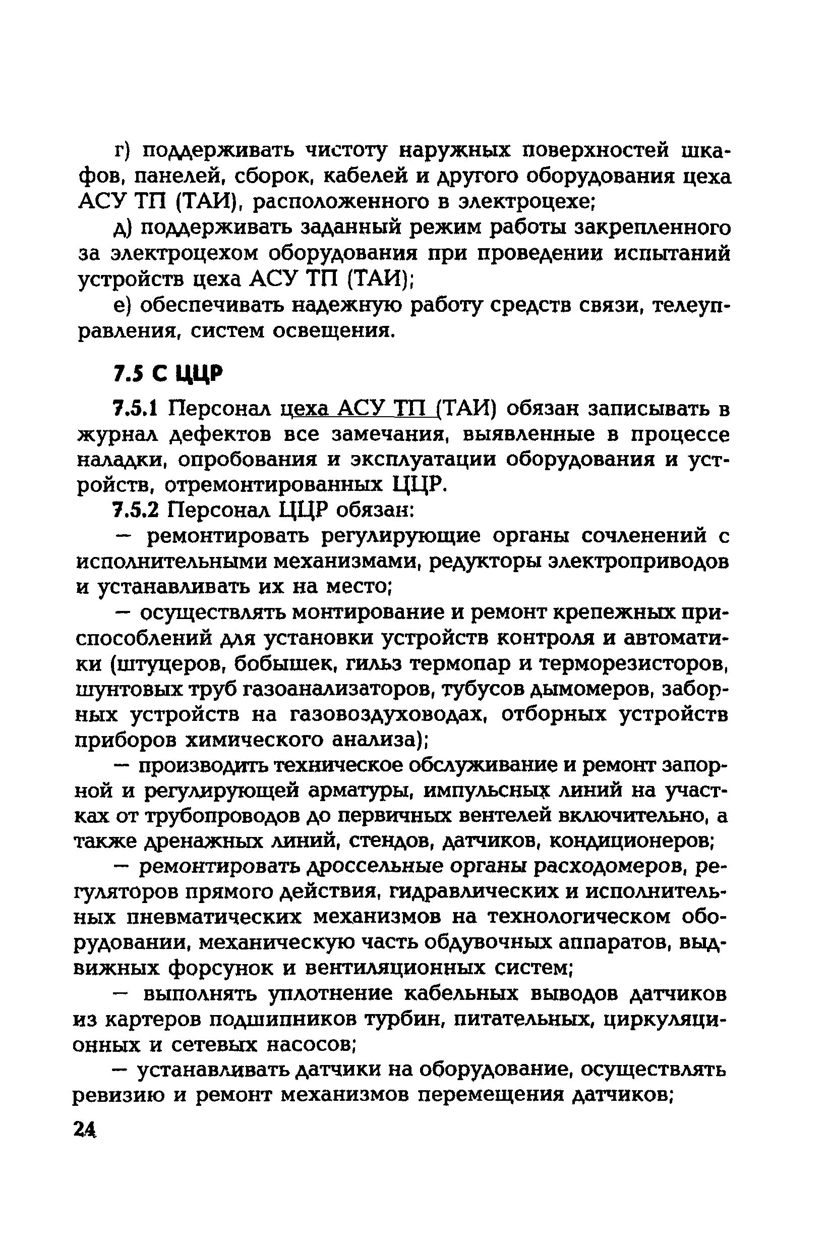 РД 153-34.1-04.504-01