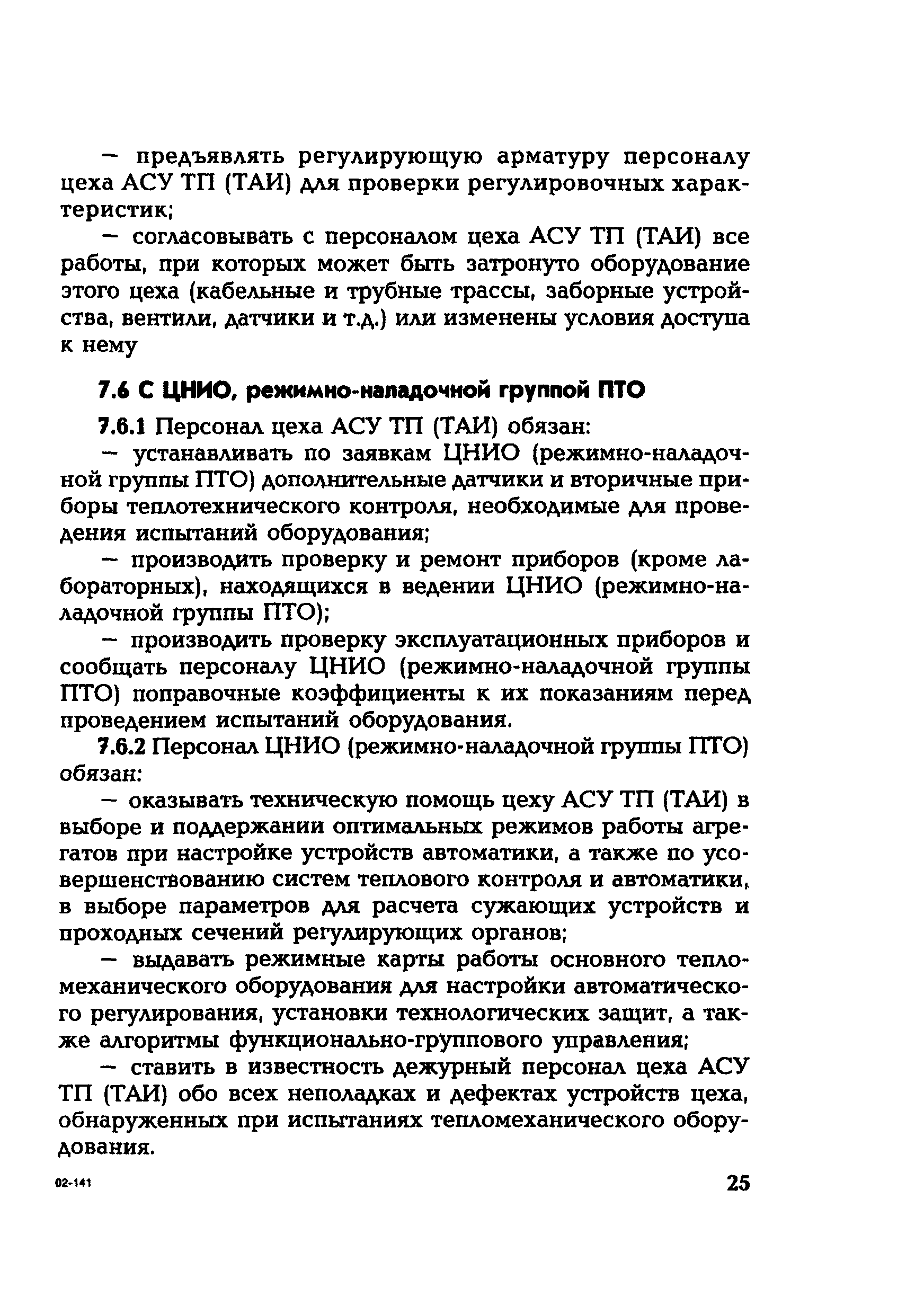 РД 153-34.1-04.504-01