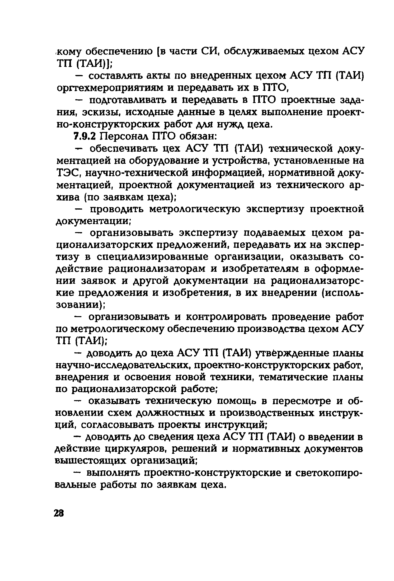 РД 153-34.1-04.504-01