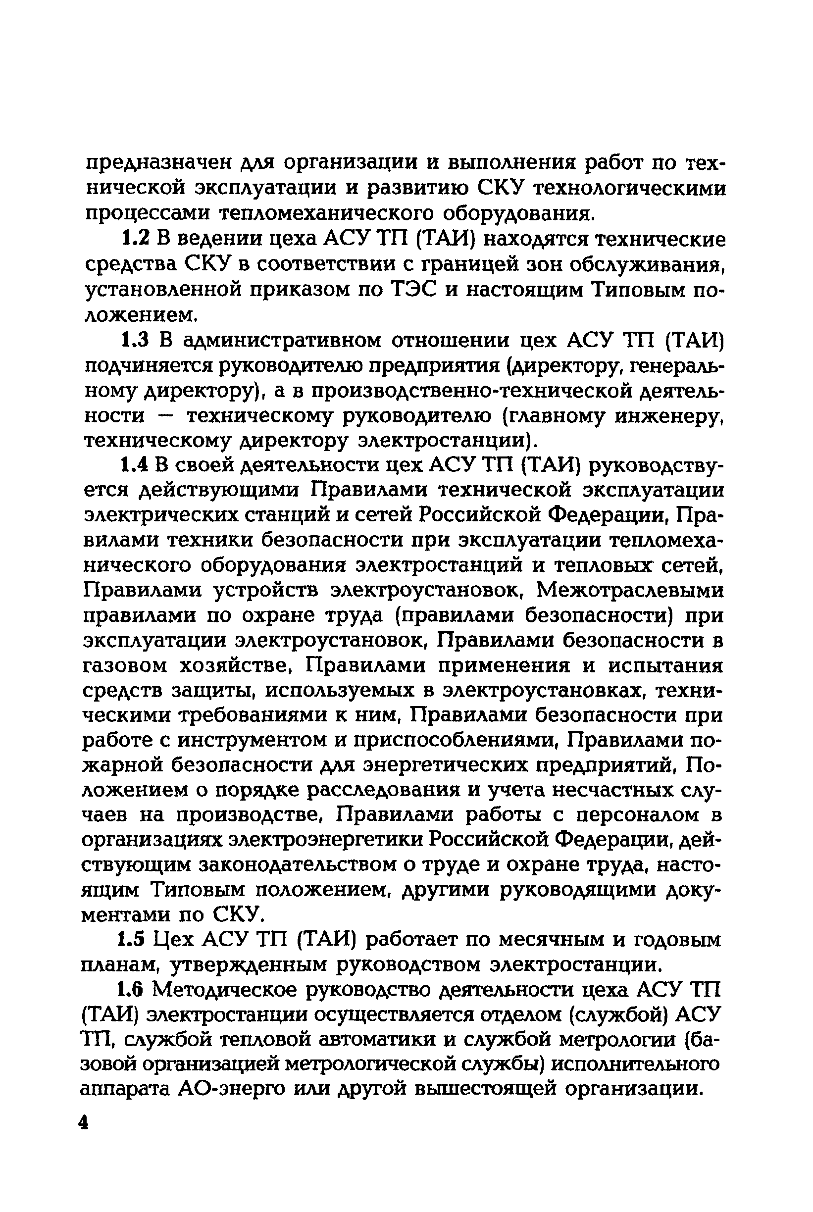 РД 153-34.1-04.504-01