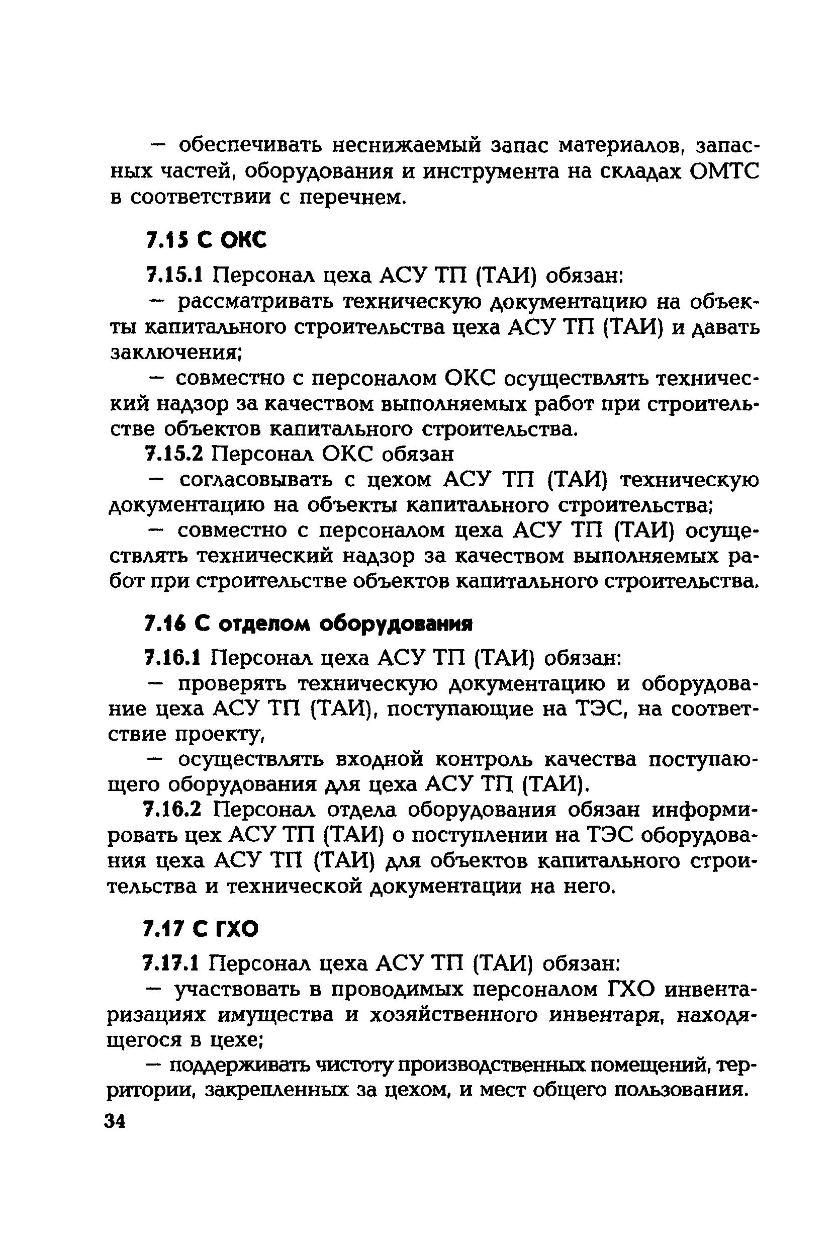 РД 153-34.1-04.504-01