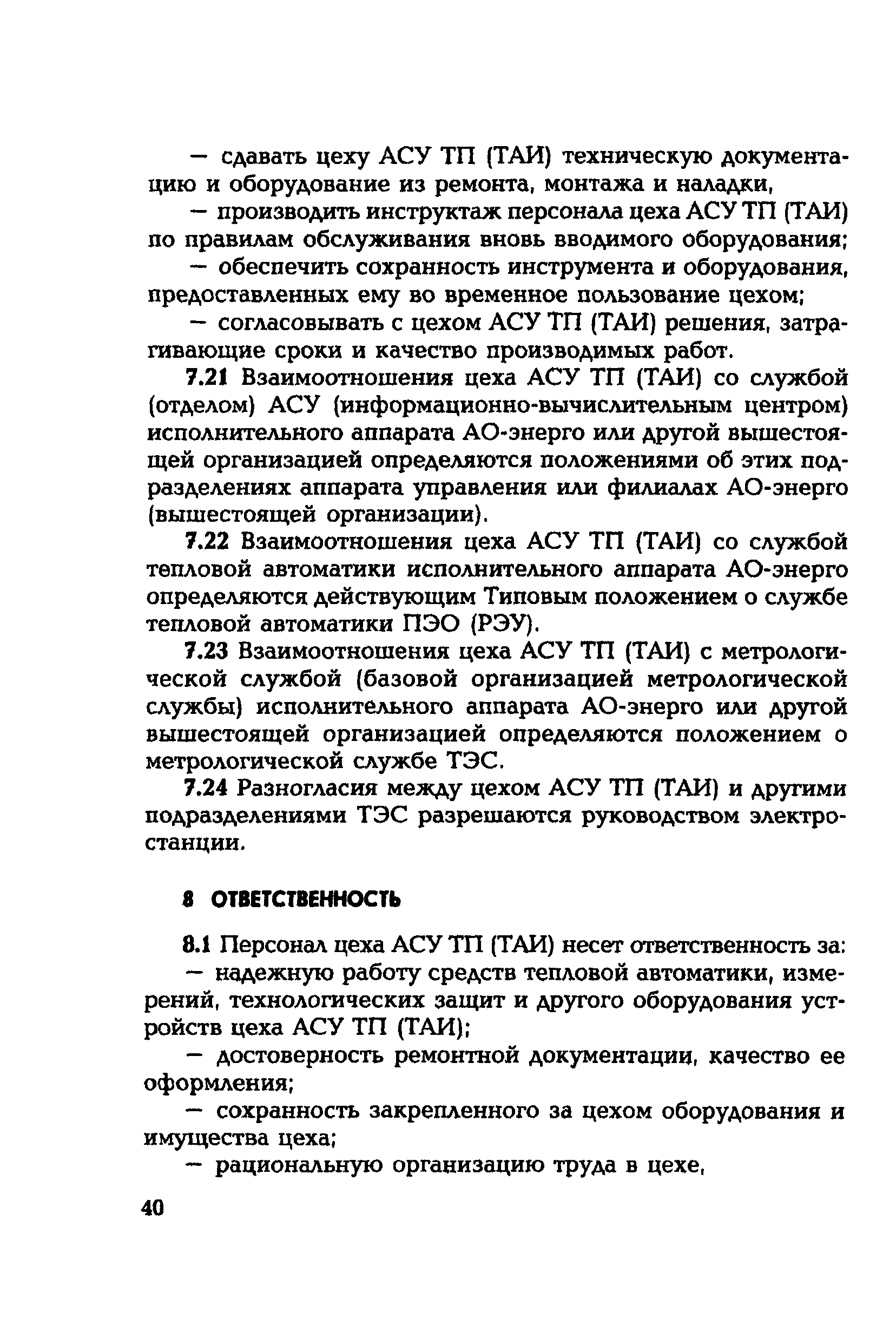 РД 153-34.1-04.504-01