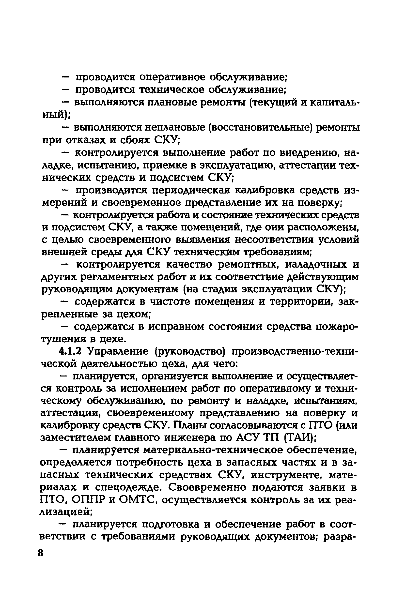 РД 153-34.1-04.504-01