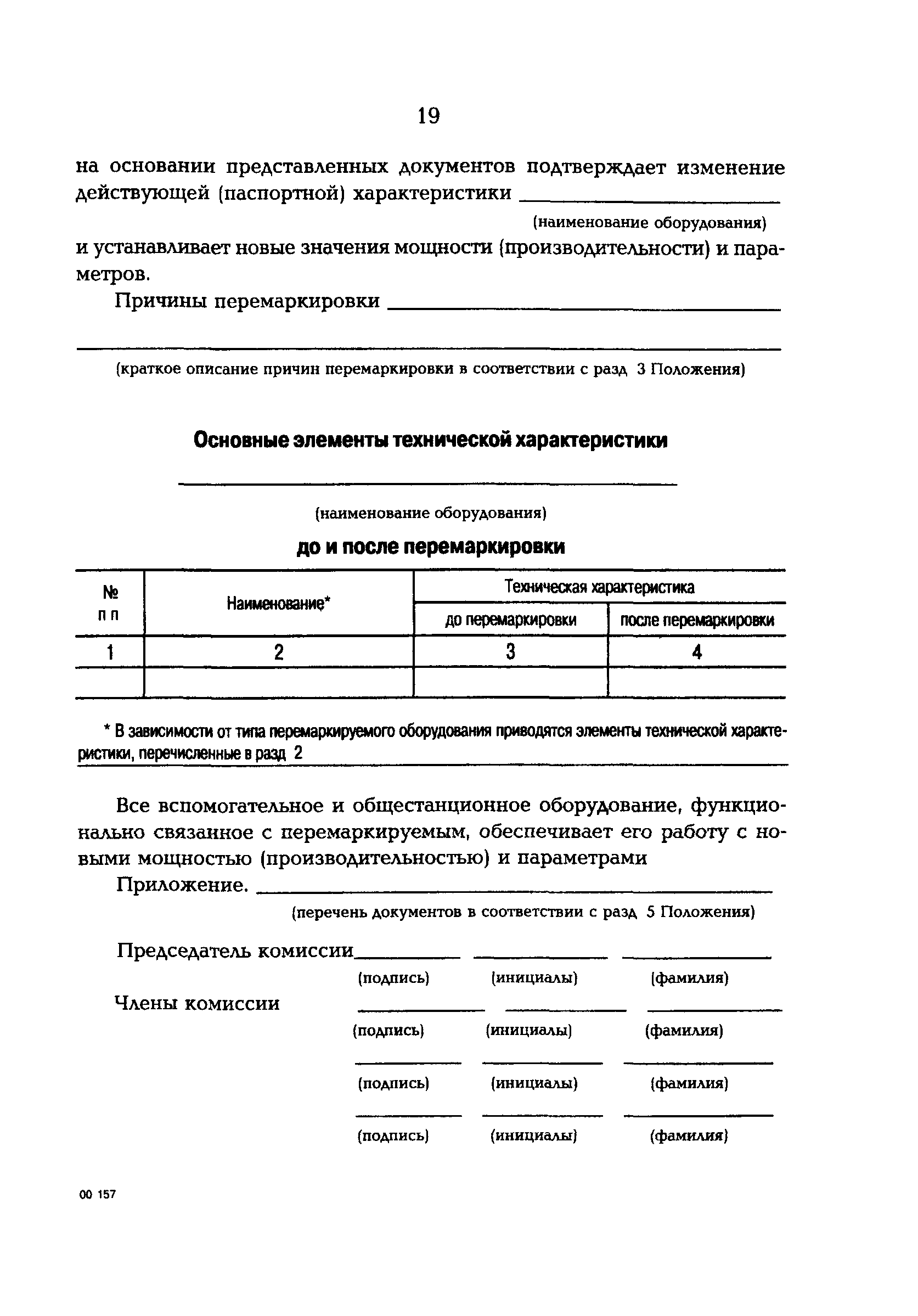 РД 153-34.1-04.151-00