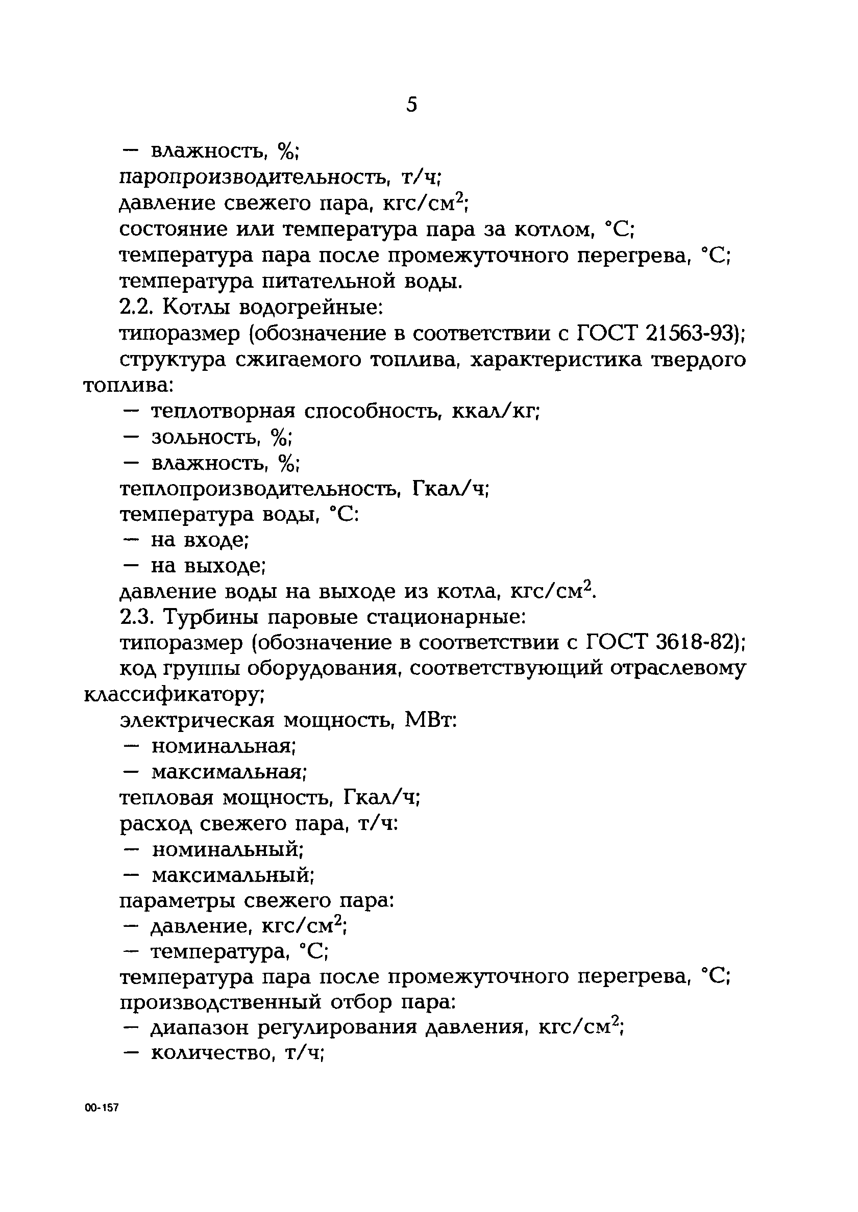 РД 153-34.1-04.151-00