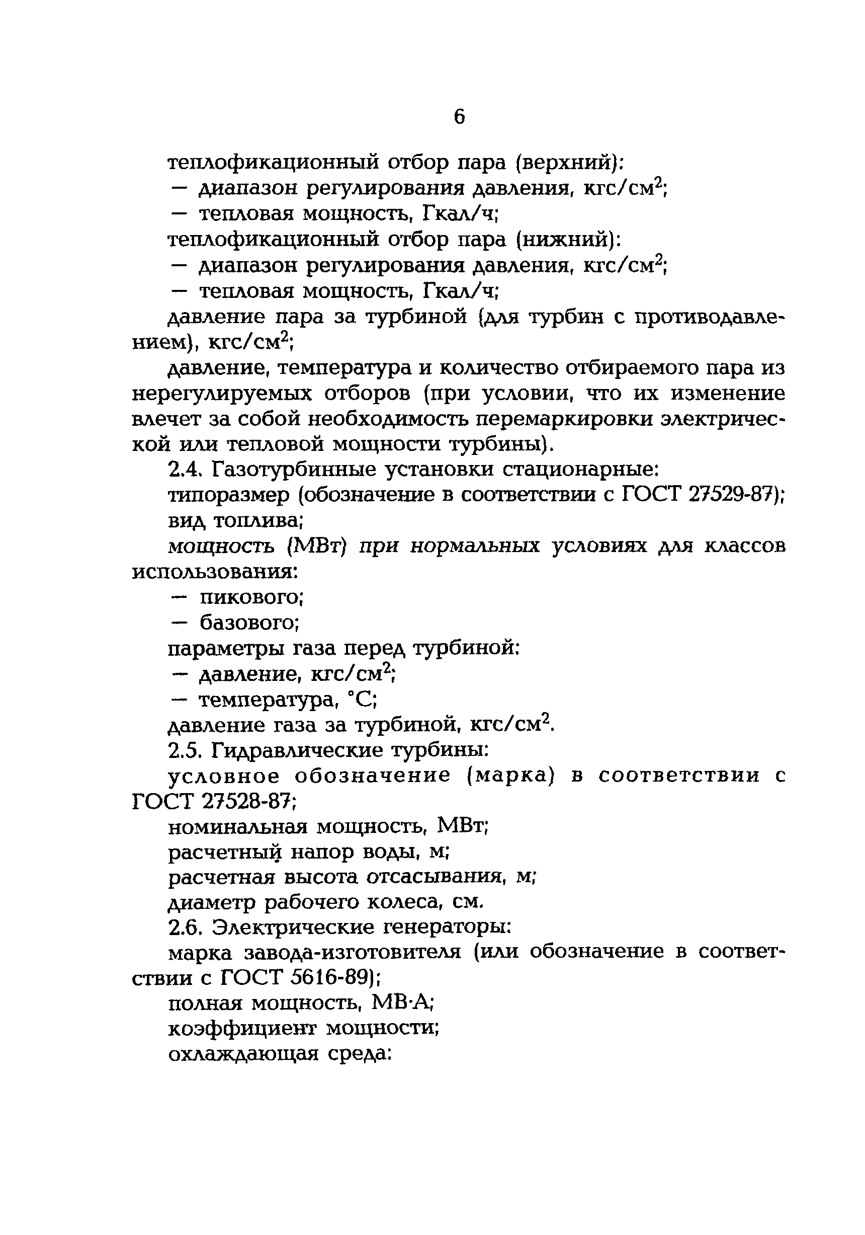 РД 153-34.1-04.151-00