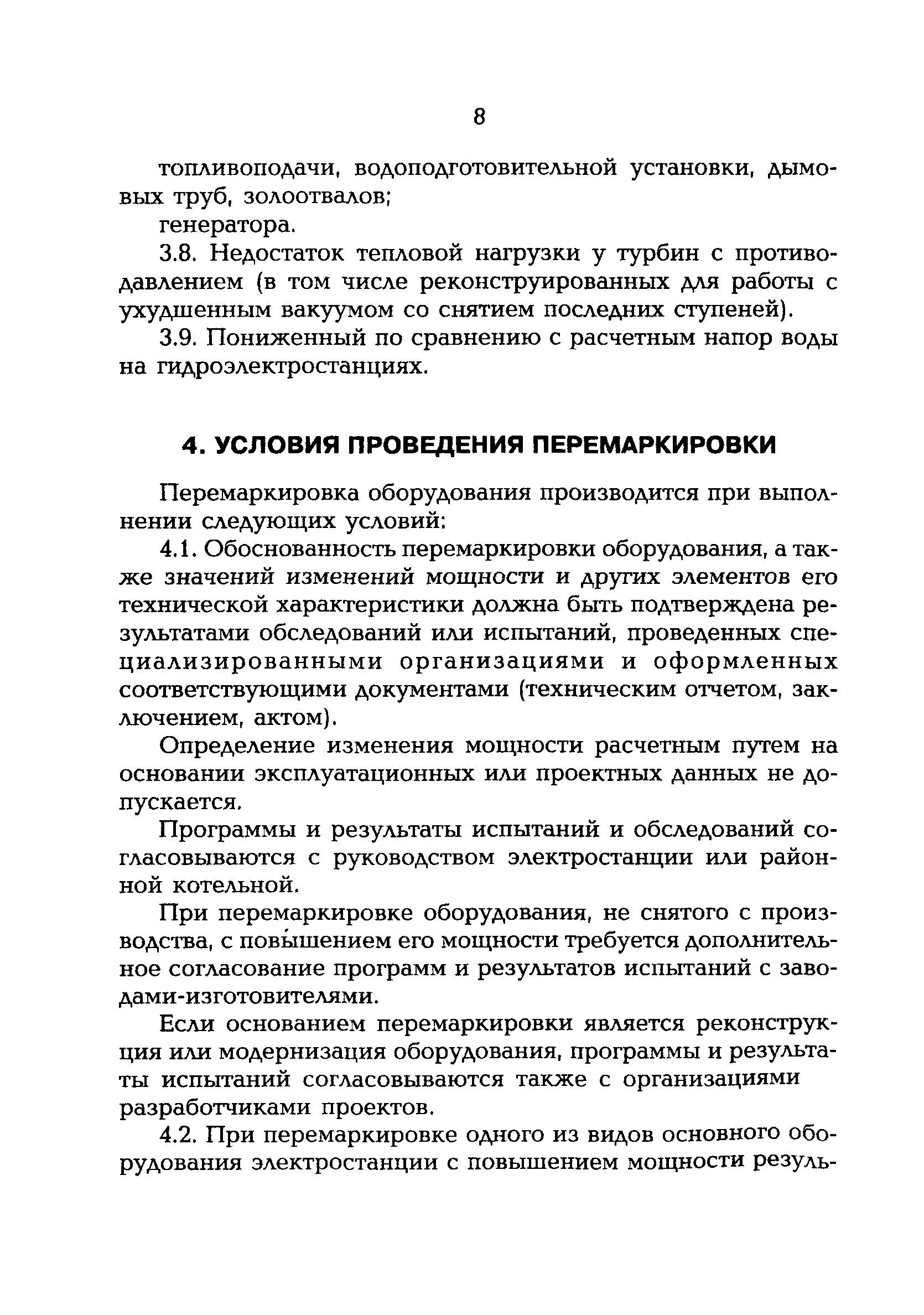 РД 153-34.1-04.151-00