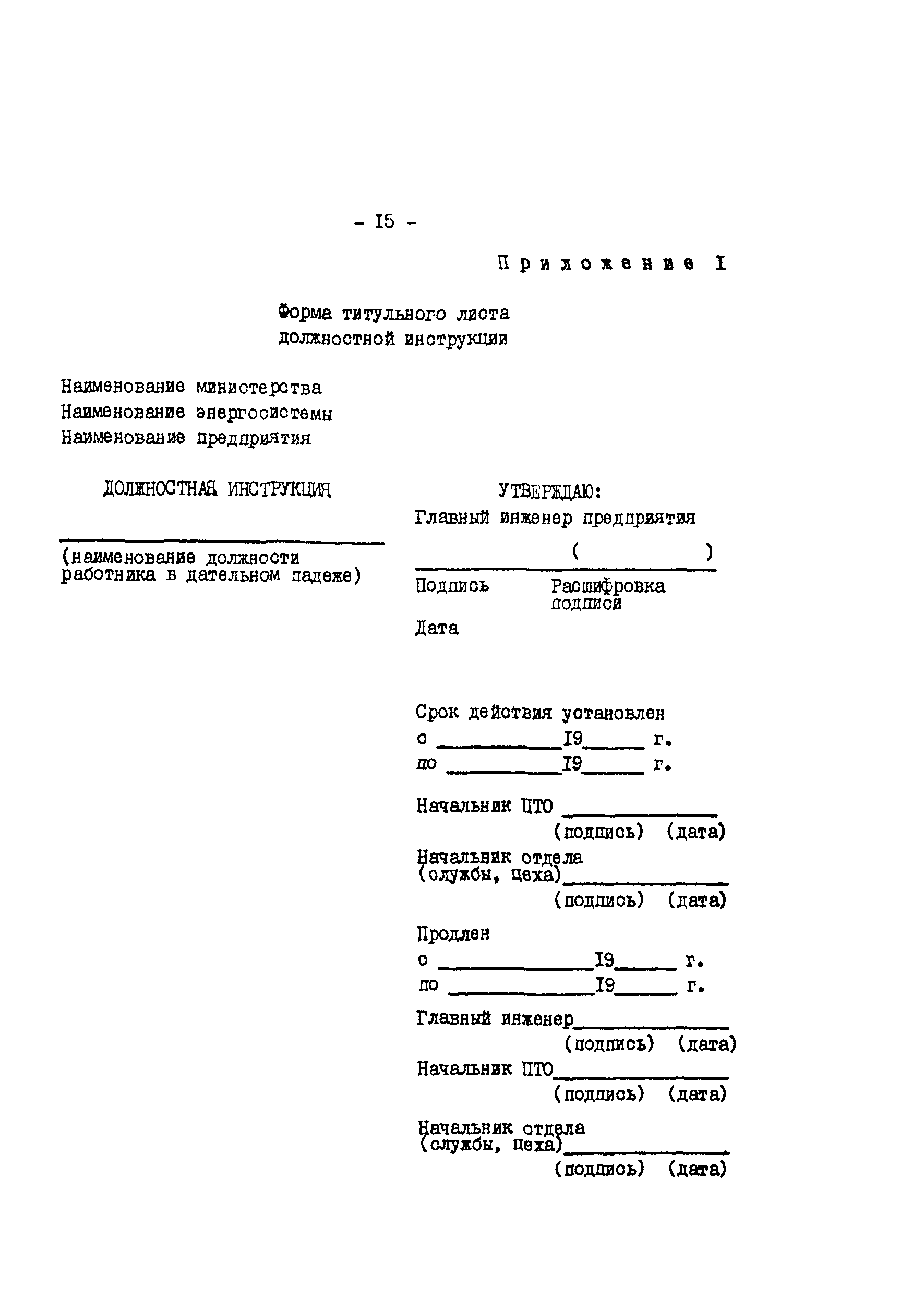 РД 34.04.602