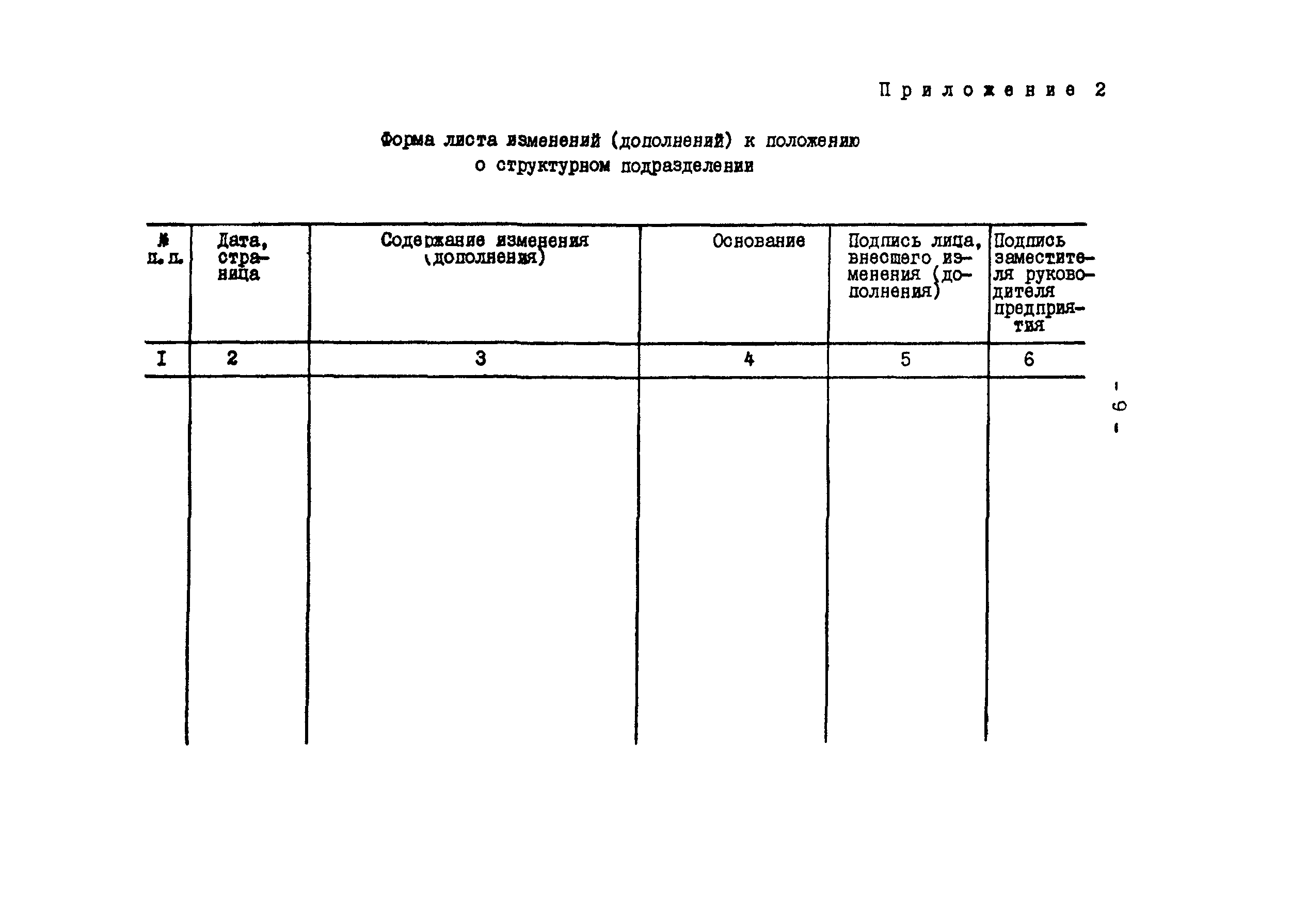 РД 34.04.602