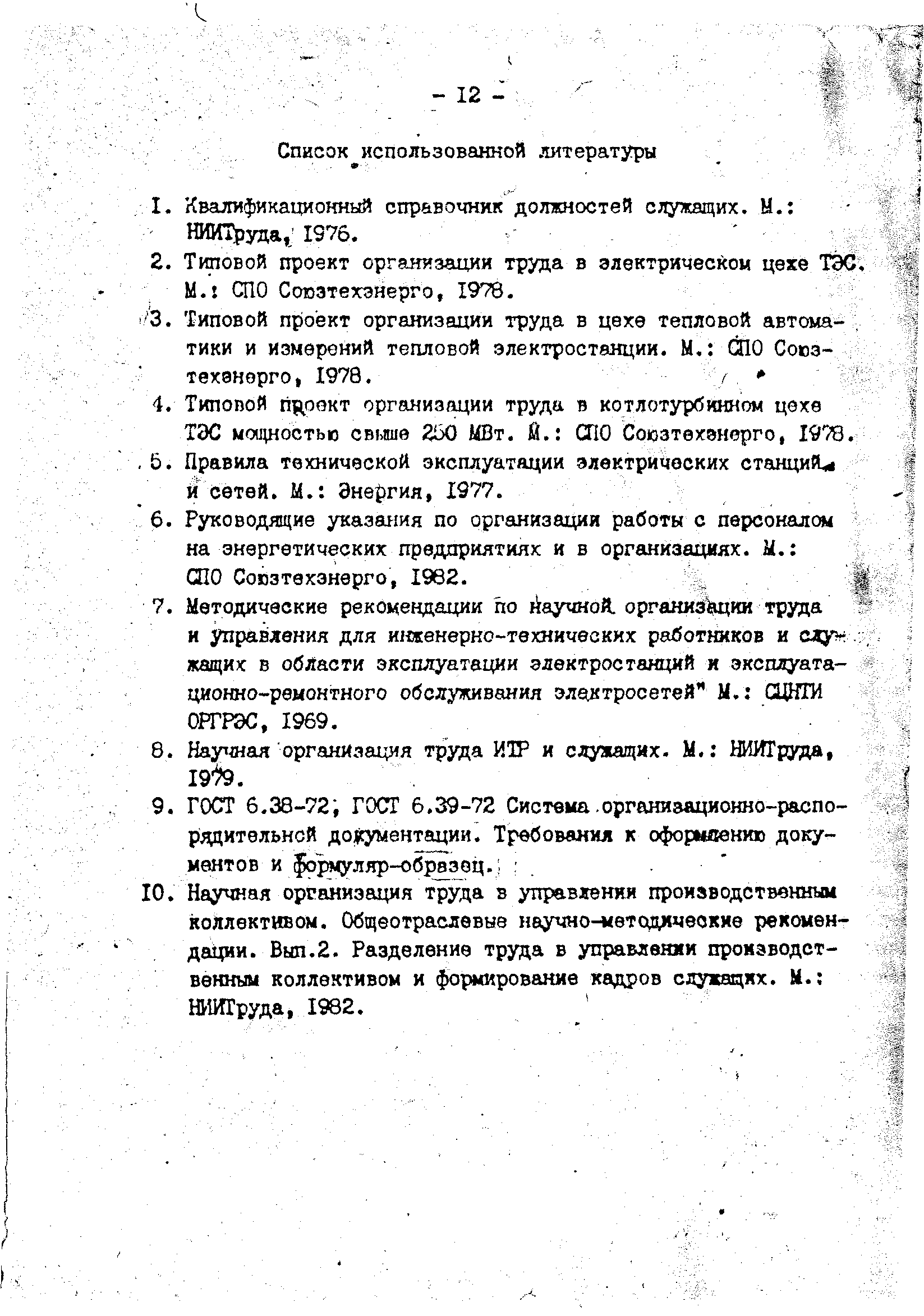 РД 34.04.601