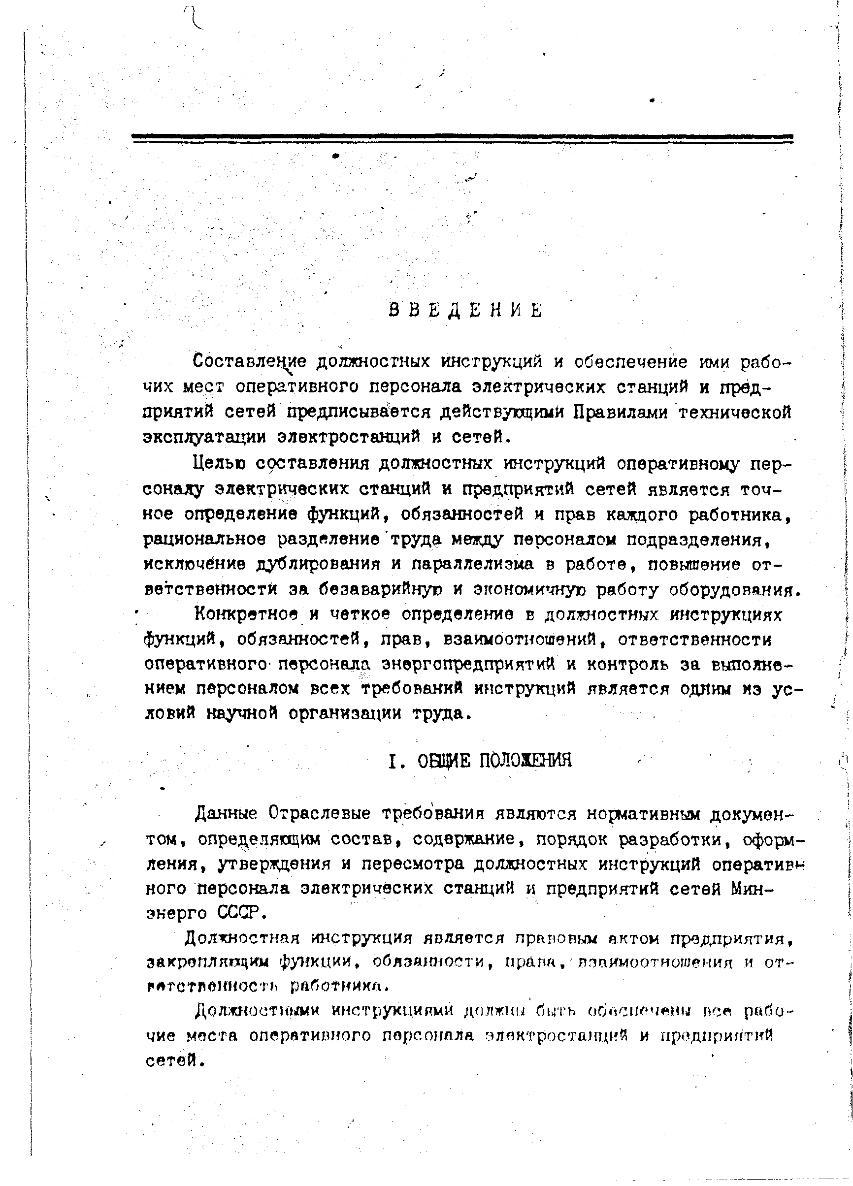 РД 34.04.601