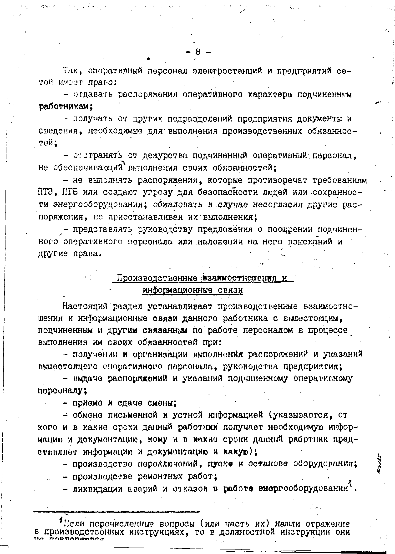 РД 34.04.601