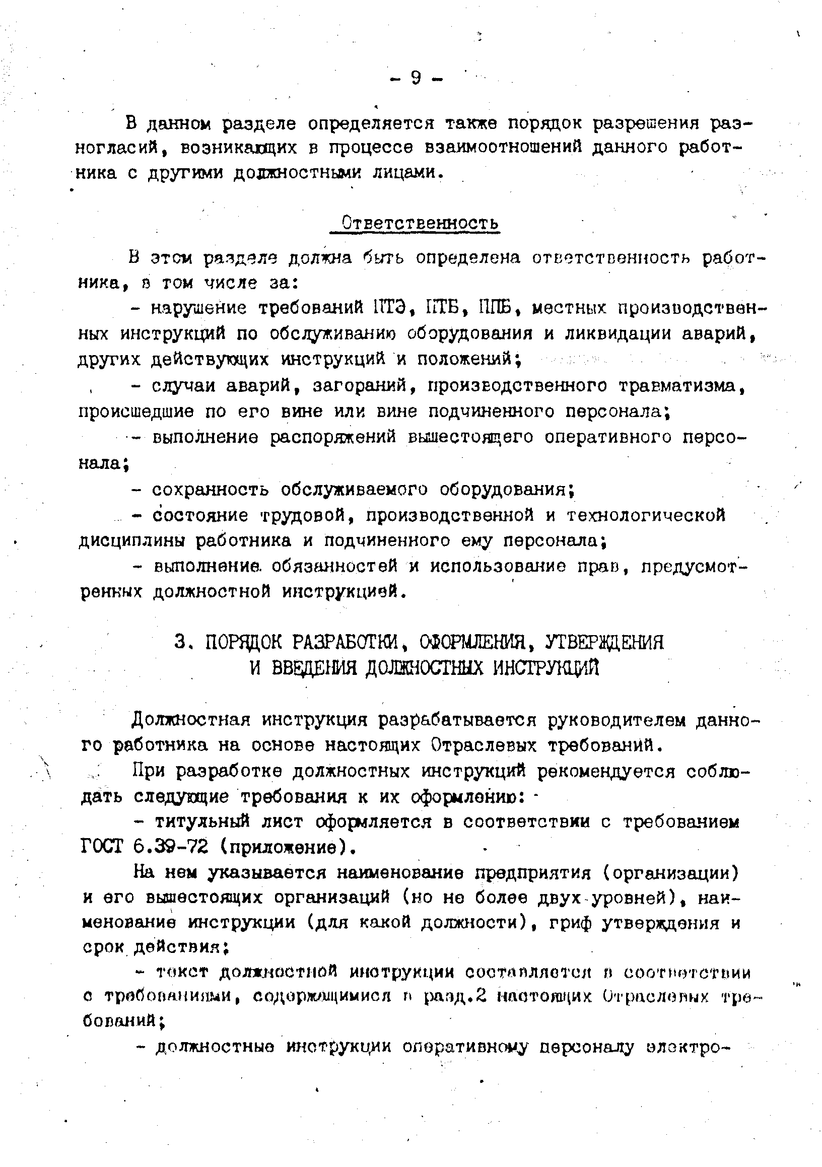 РД 34.04.601