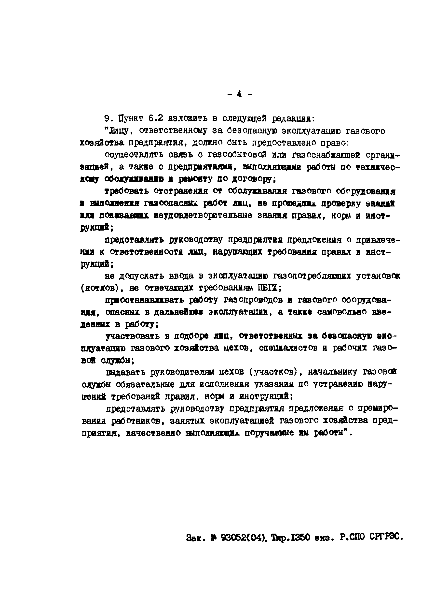 РД 34.04.520