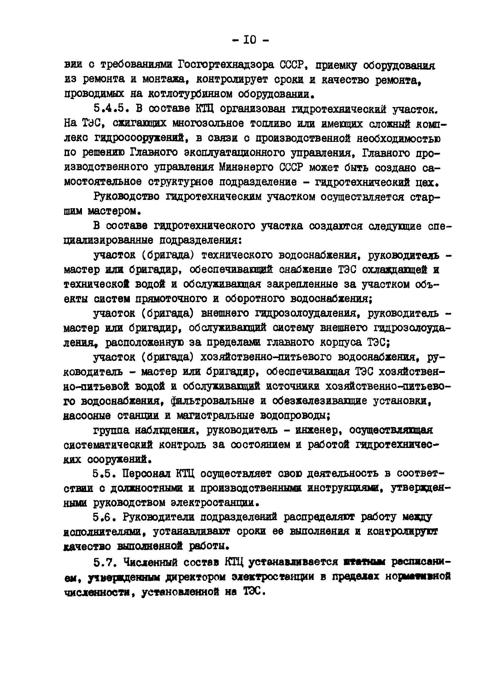 РД 34.04.505