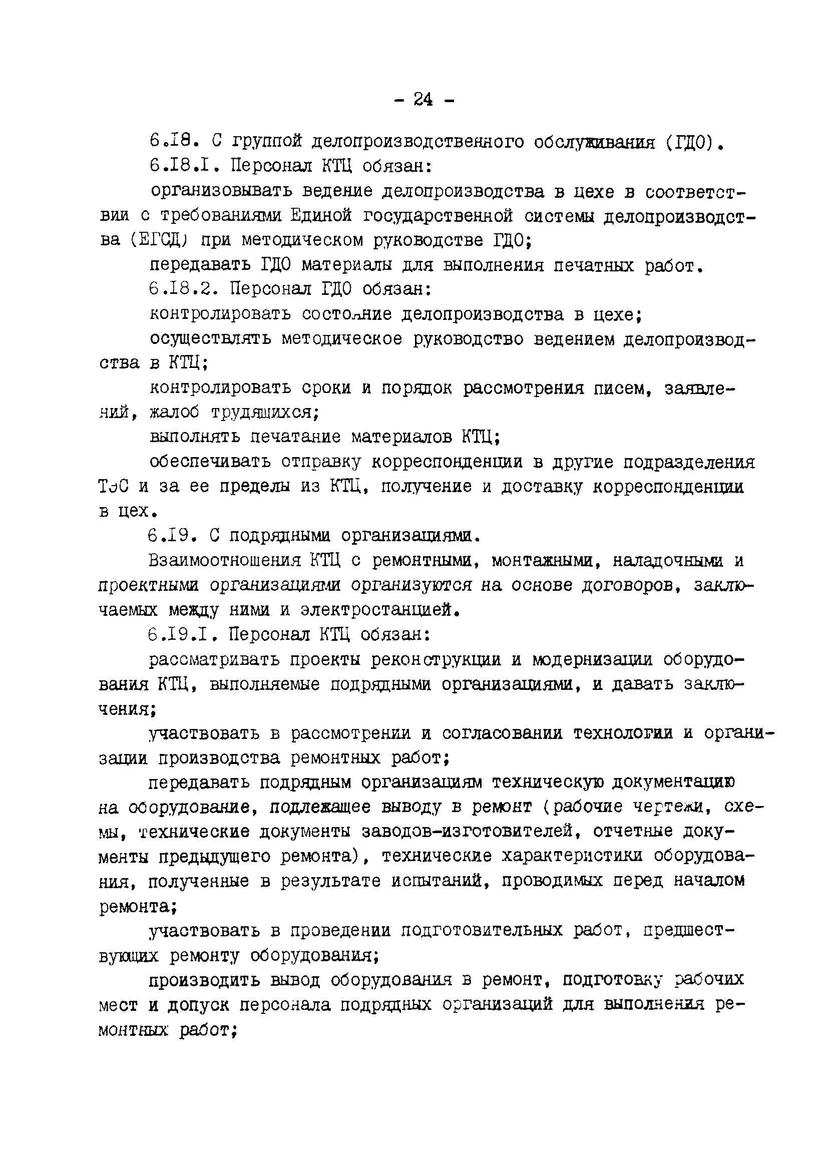 РД 34.04.505