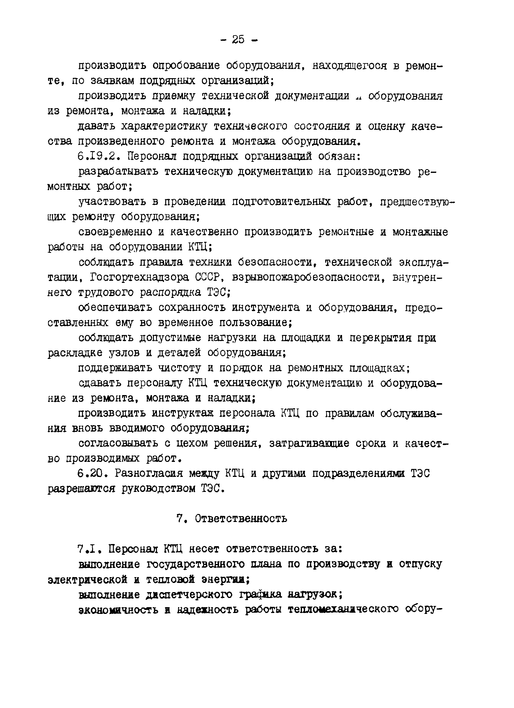 РД 34.04.505