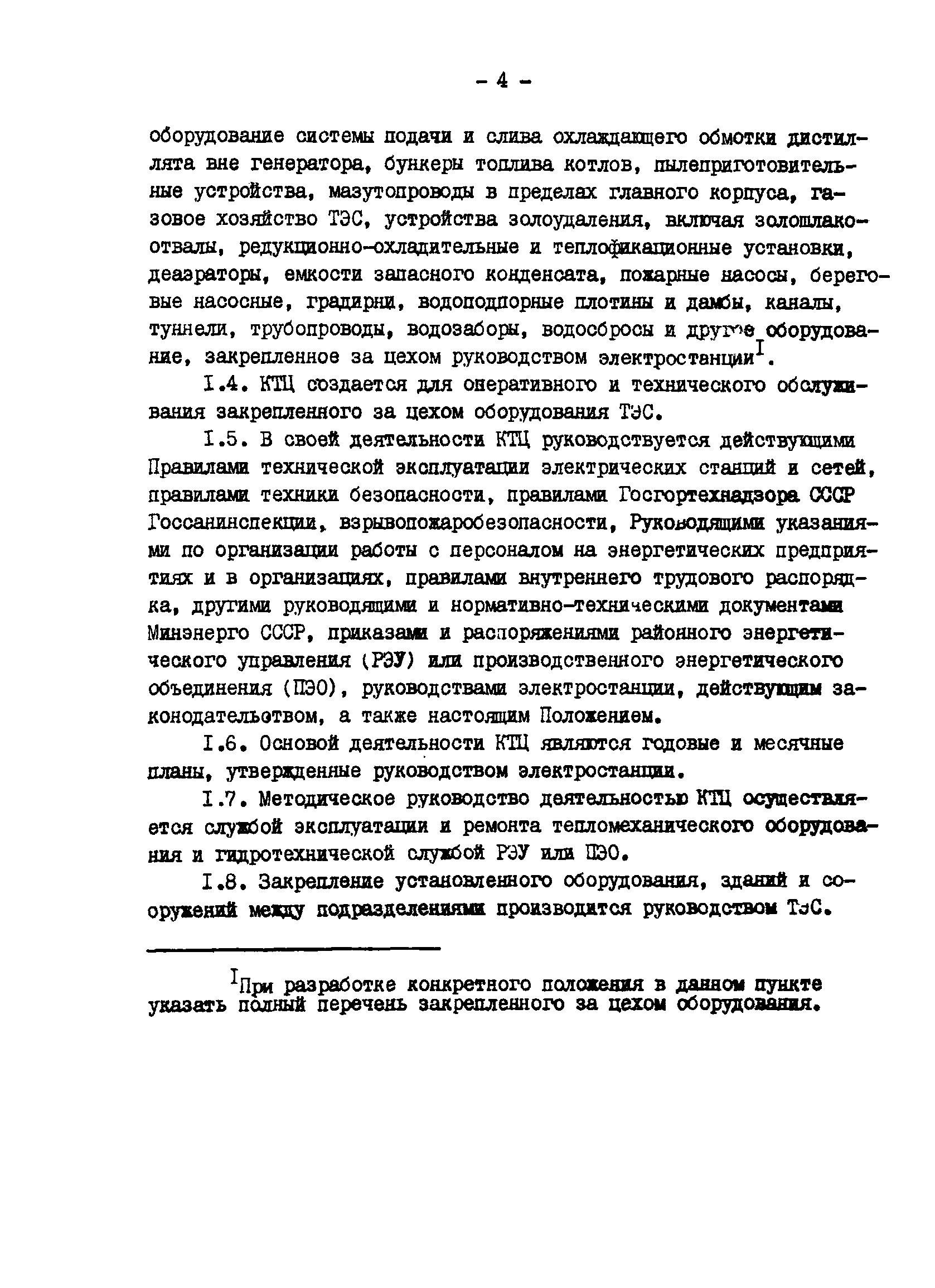 РД 34.04.505