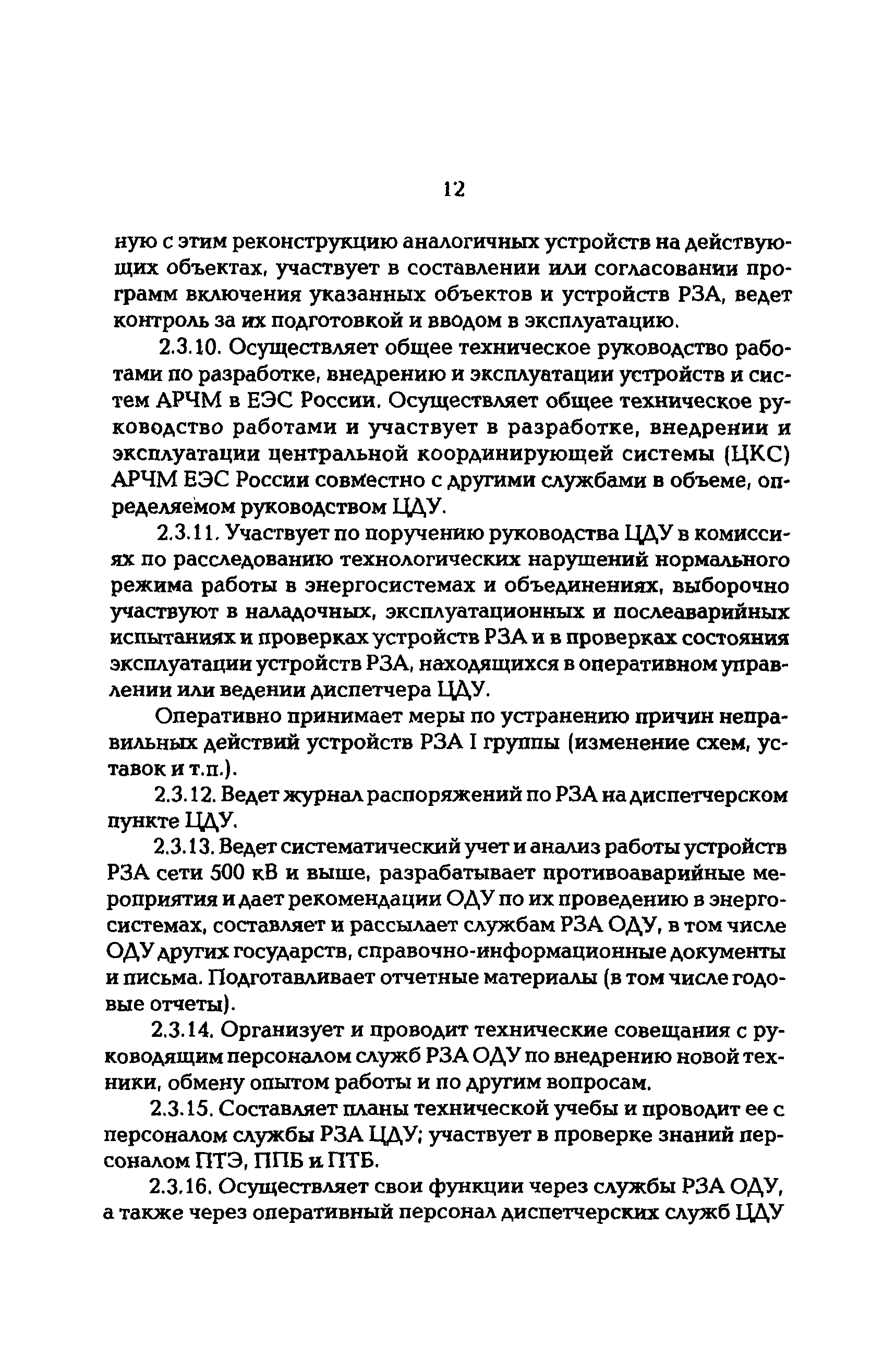 РД 153-34.0-04.418-98