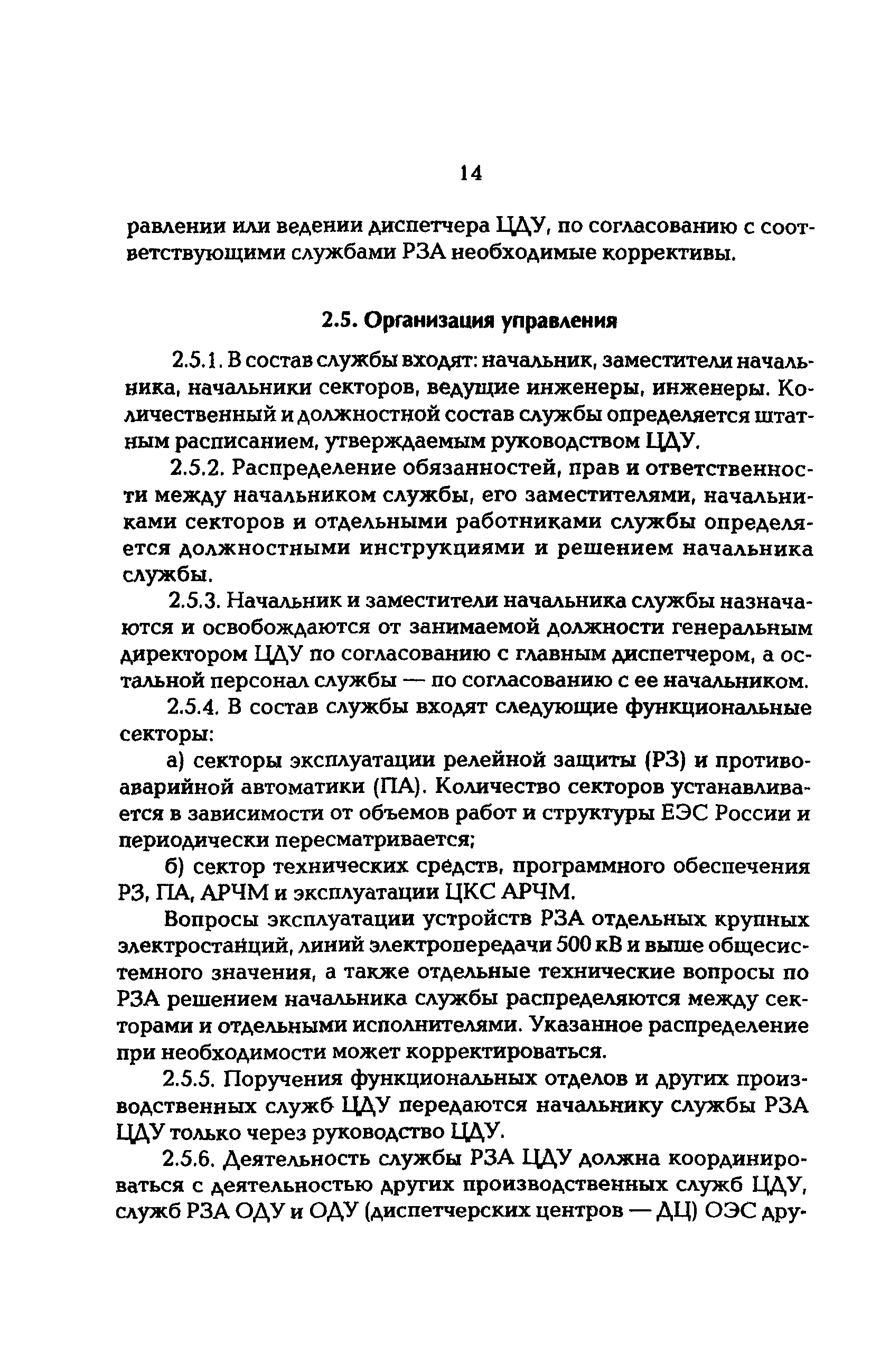 РД 153-34.0-04.418-98