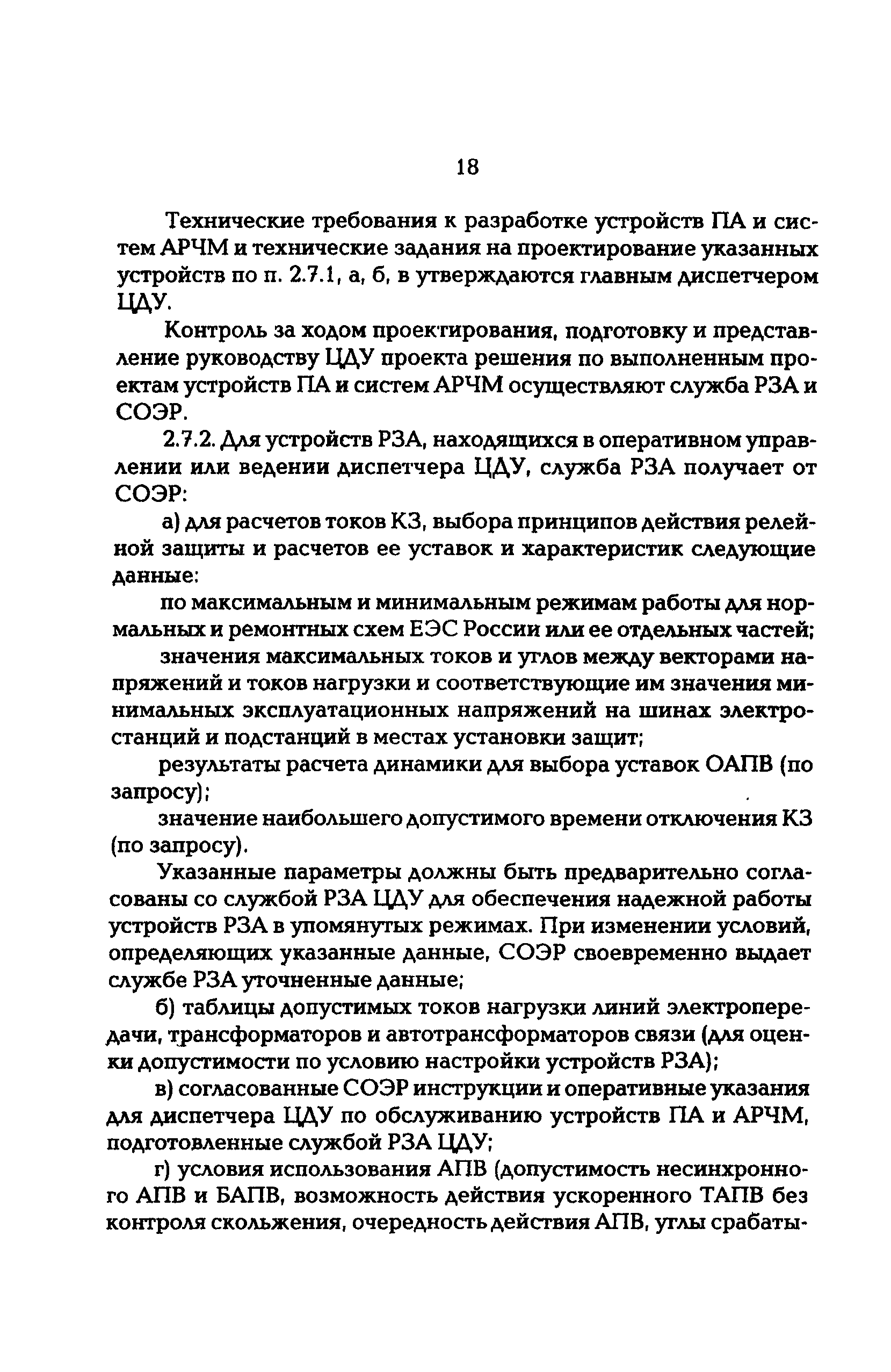 РД 153-34.0-04.418-98