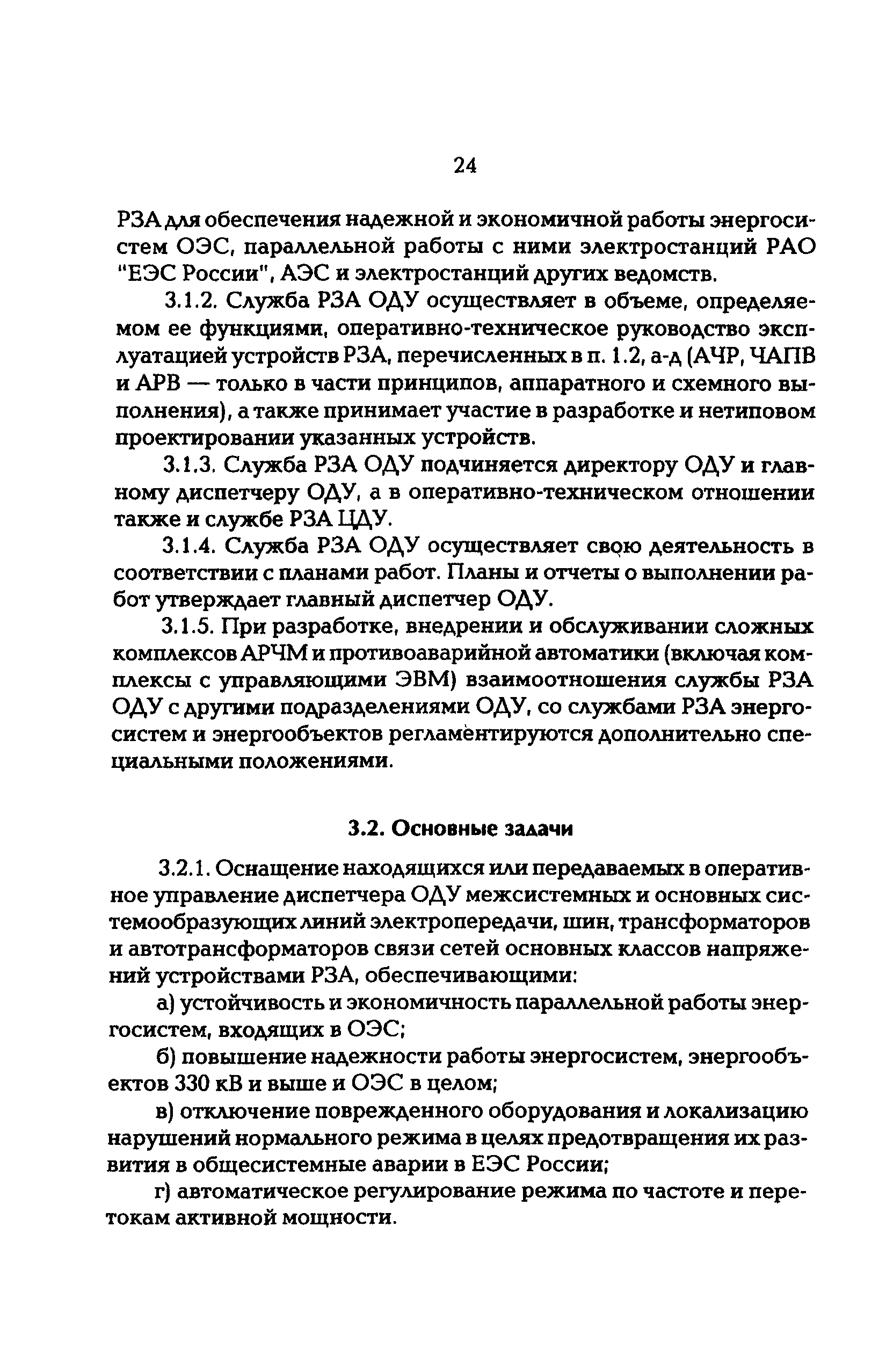 РД 153-34.0-04.418-98