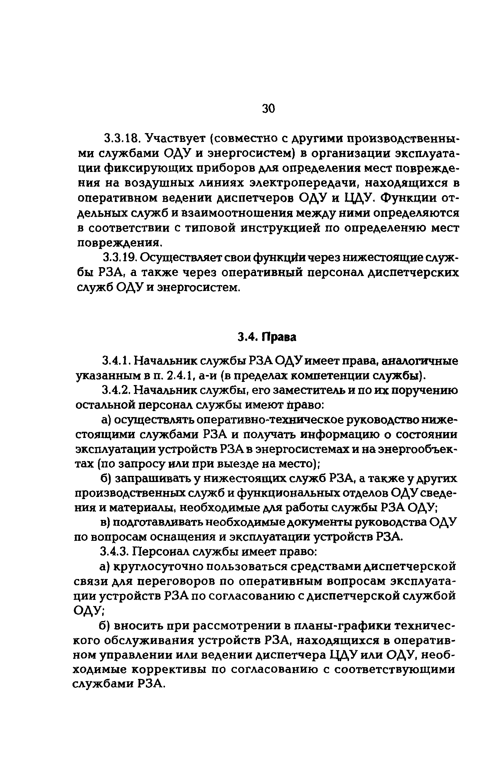 РД 153-34.0-04.418-98