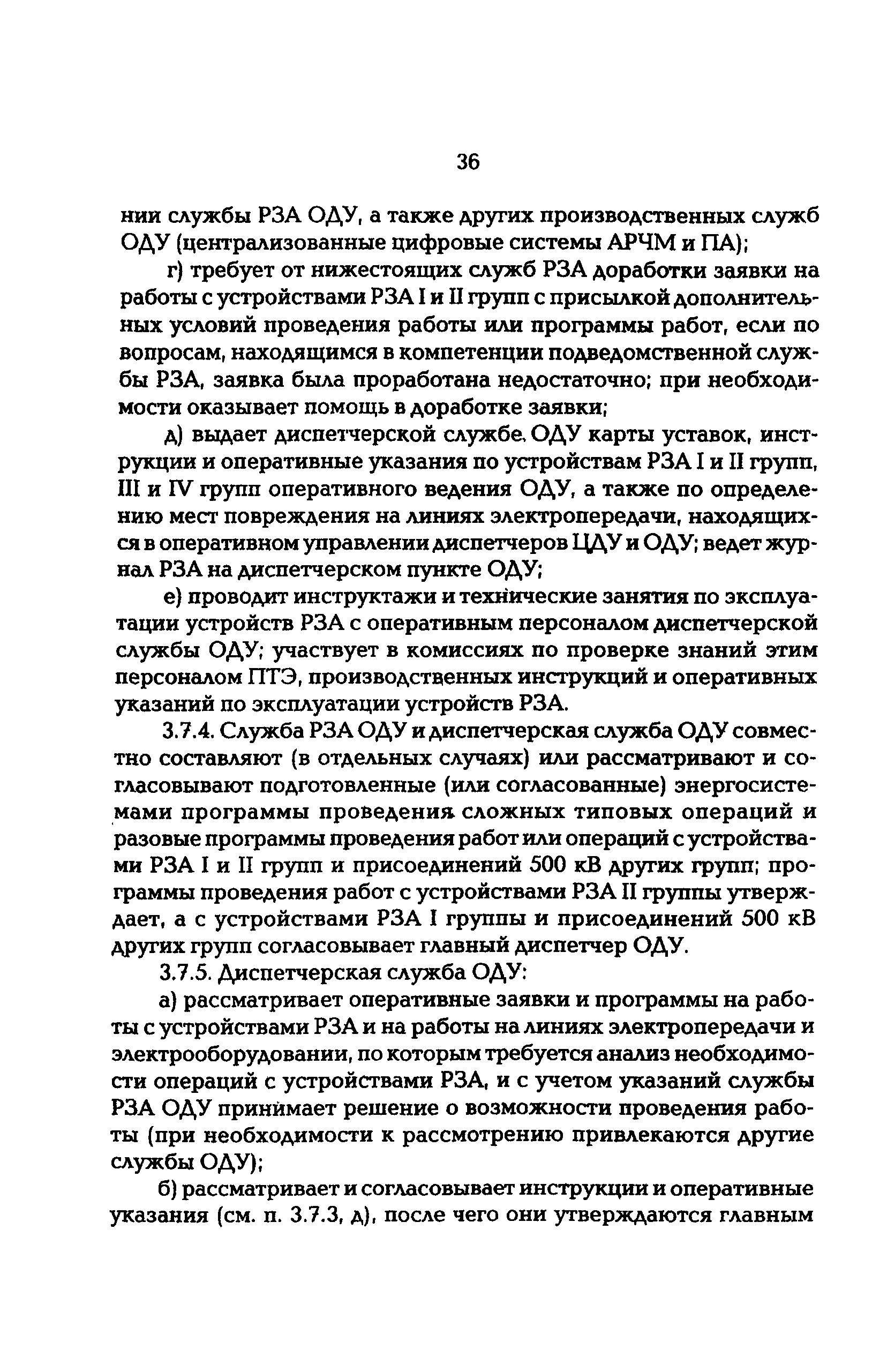 РД 153-34.0-04.418-98