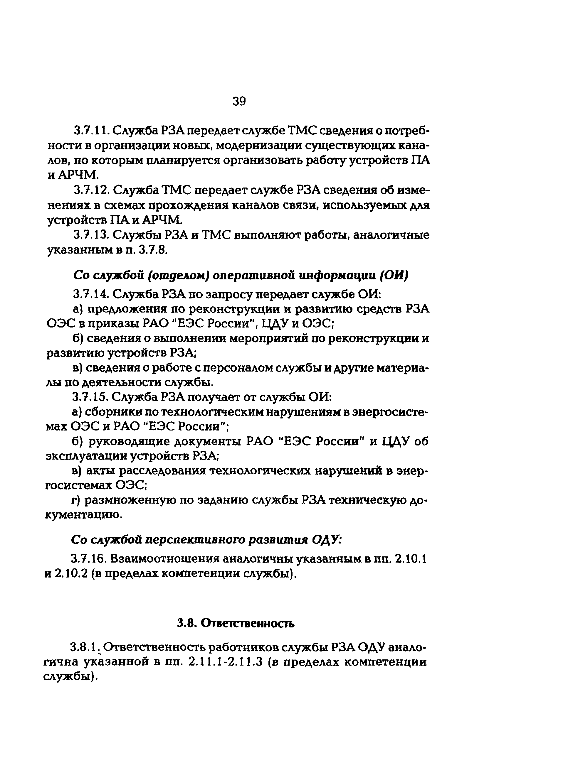 РД 153-34.0-04.418-98