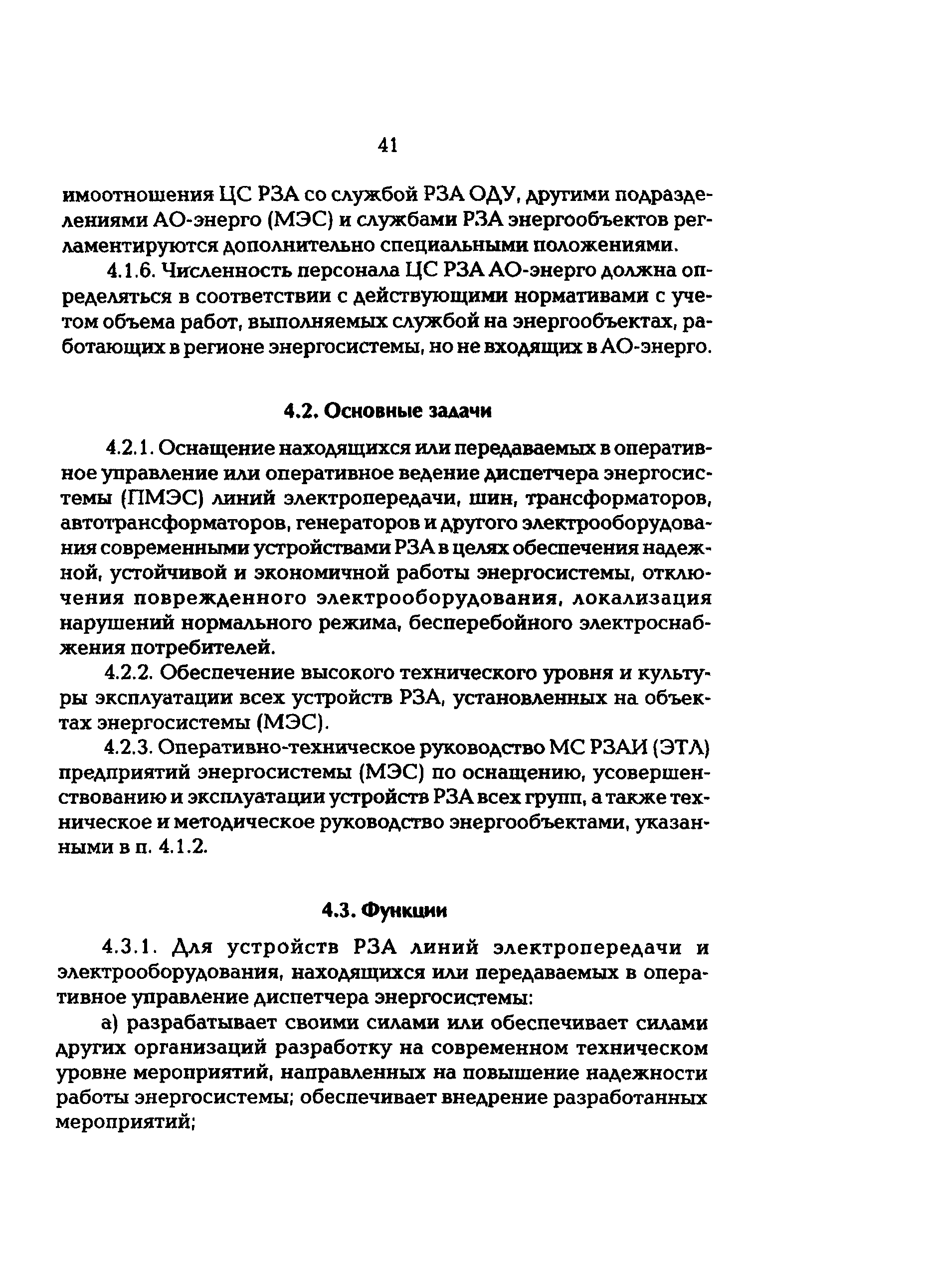 РД 153-34.0-04.418-98