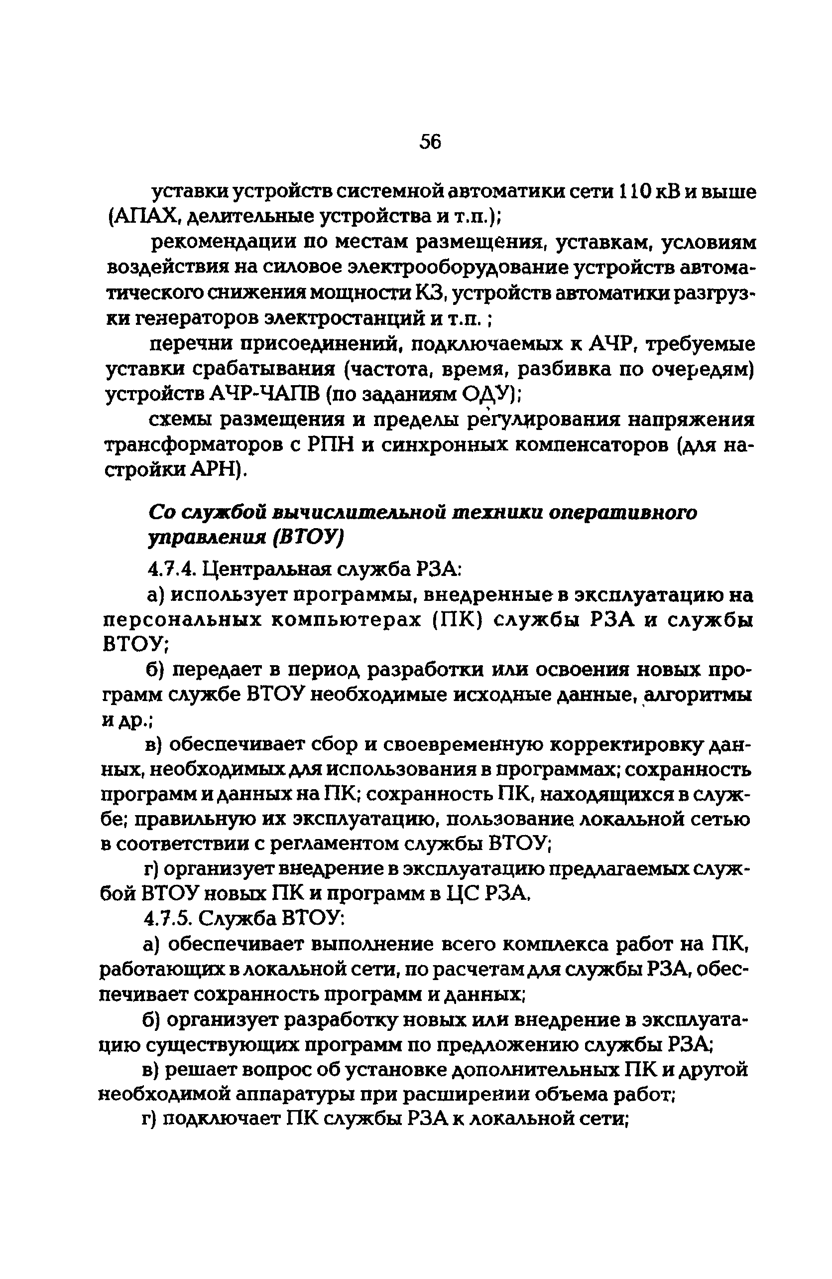 РД 153-34.0-04.418-98