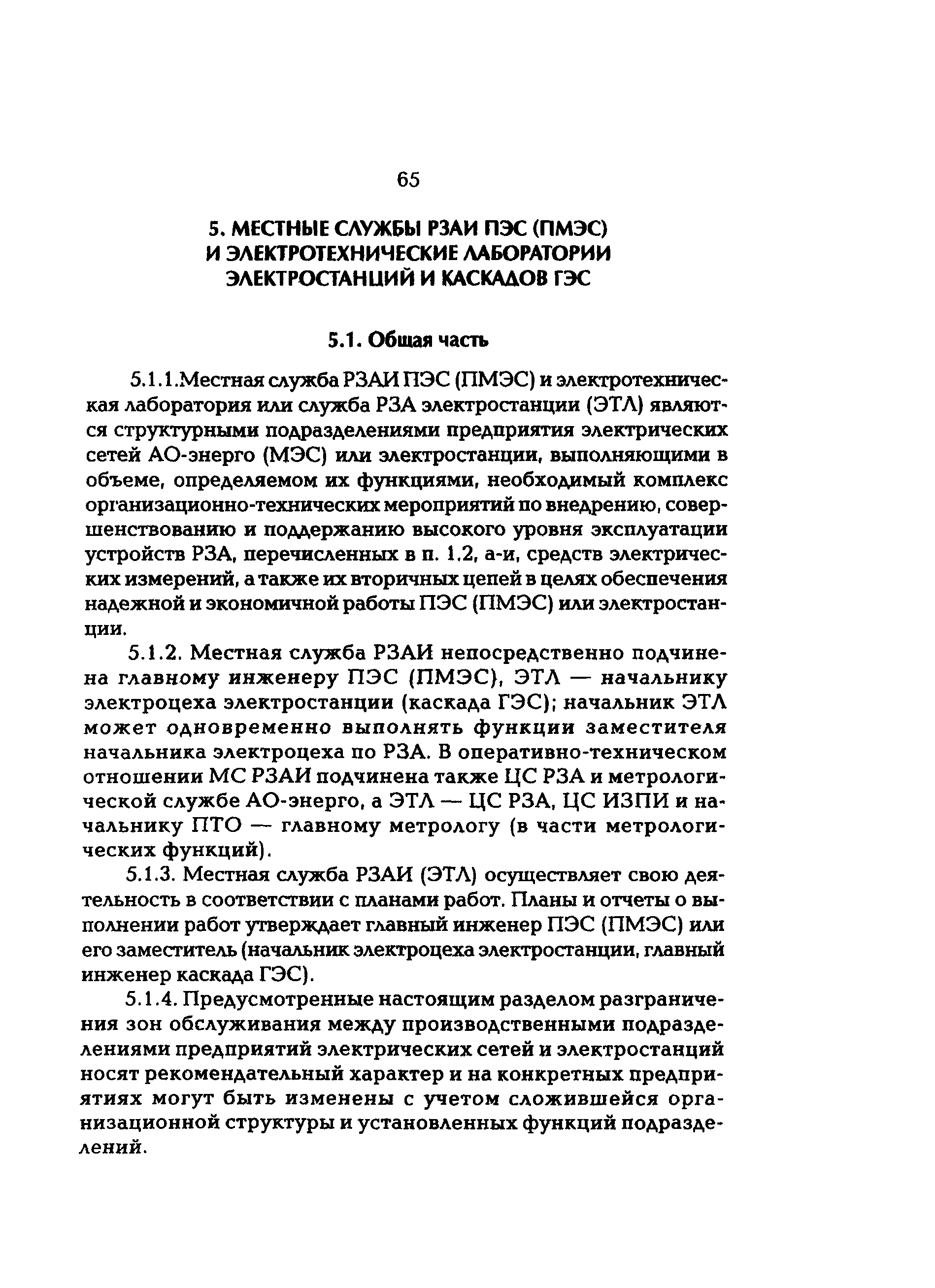 РД 153-34.0-04.418-98