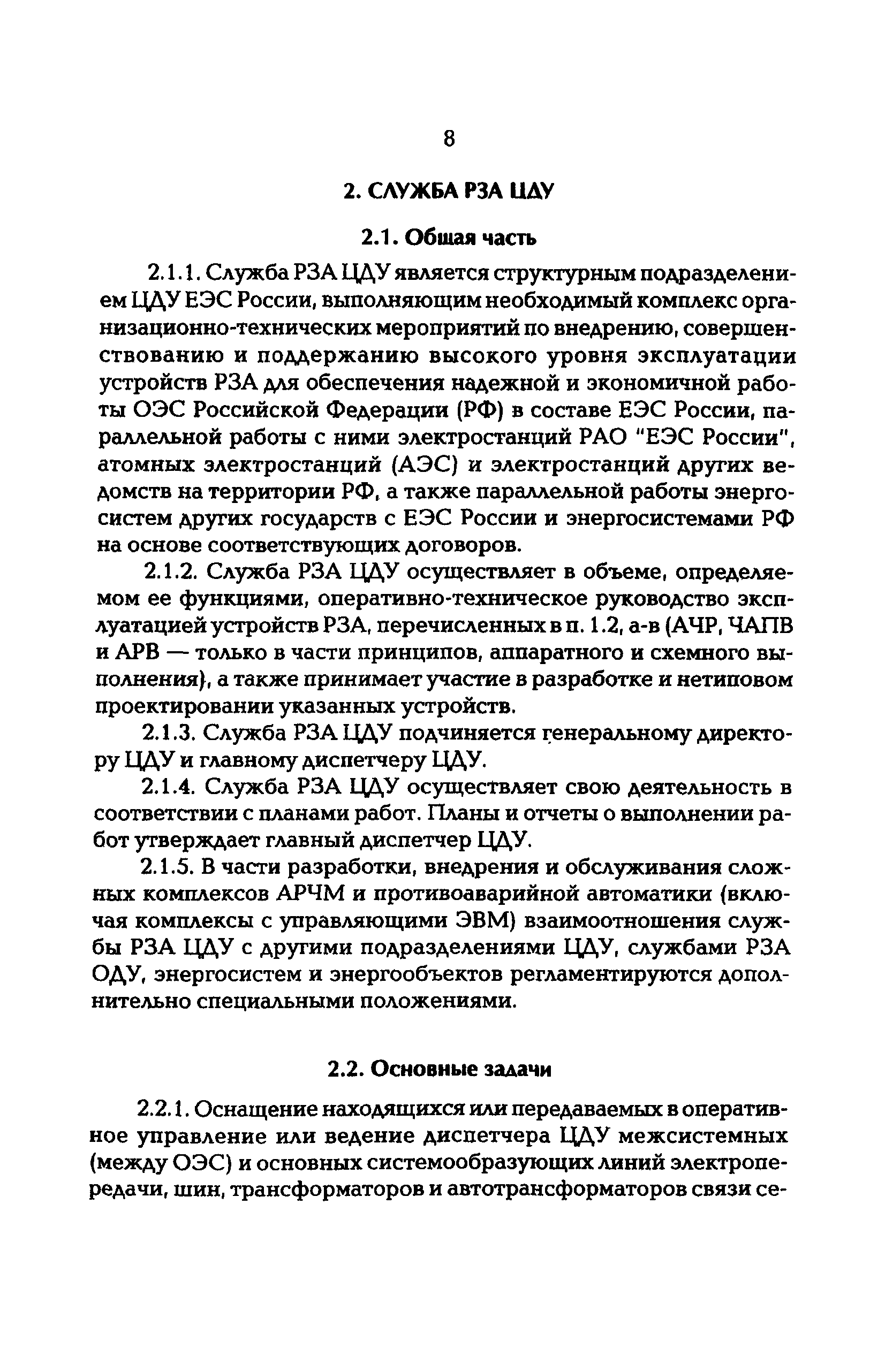 РД 153-34.0-04.418-98