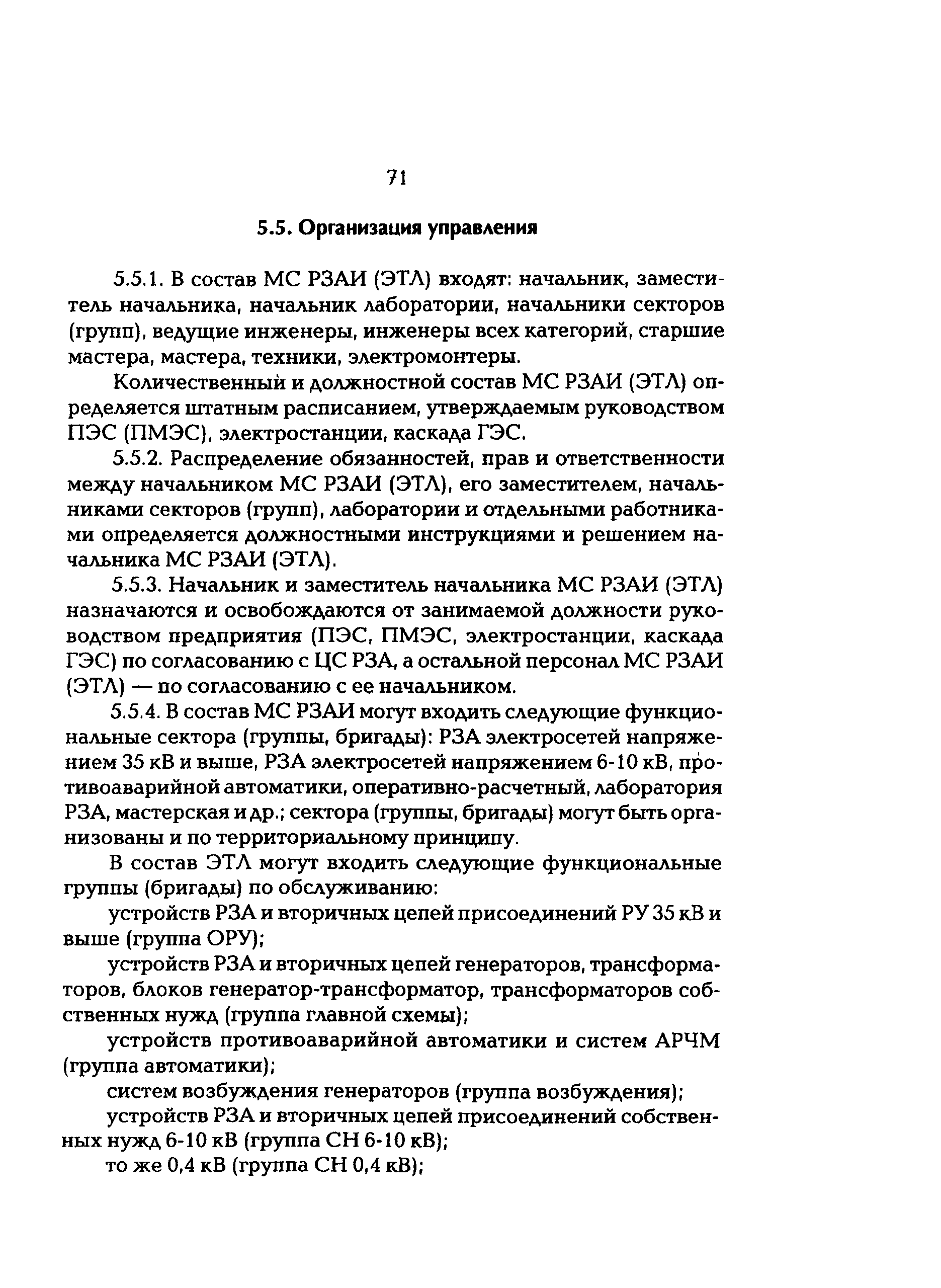 РД 153-34.0-04.418-98