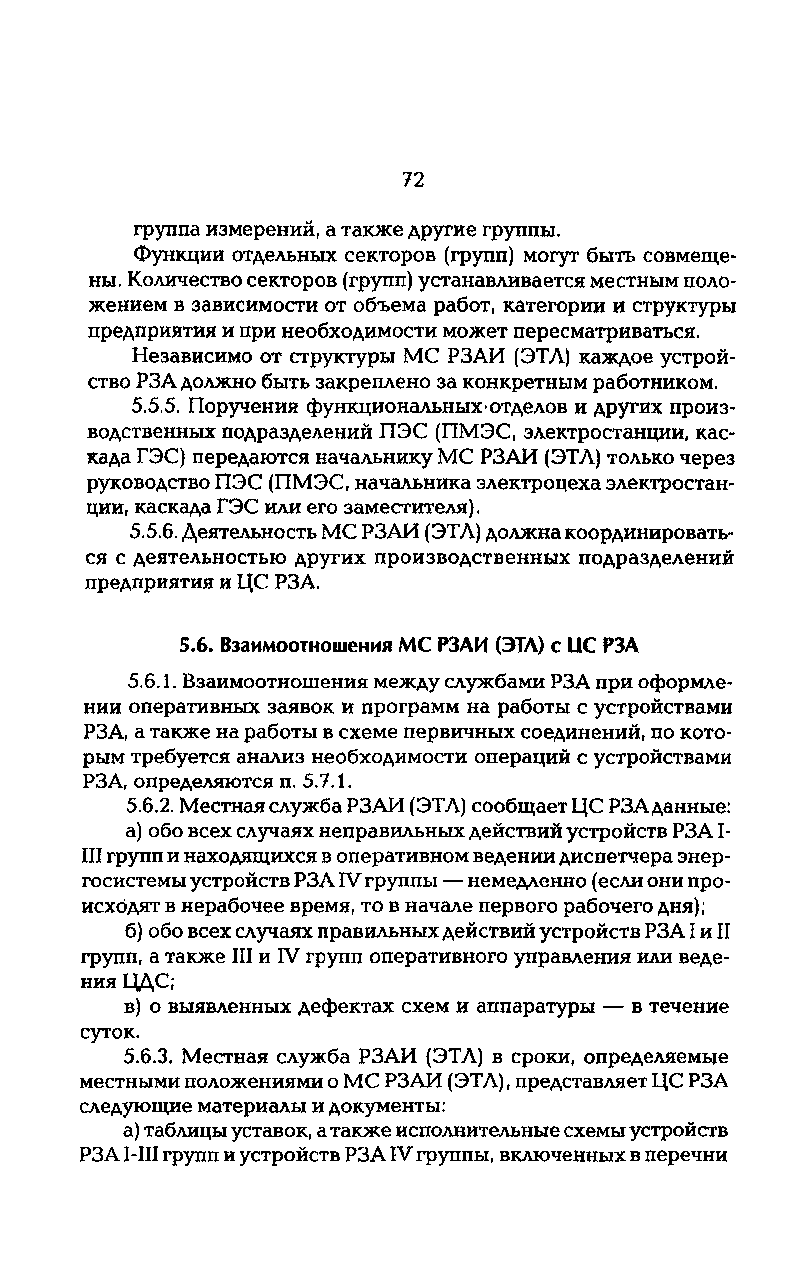 РД 153-34.0-04.418-98