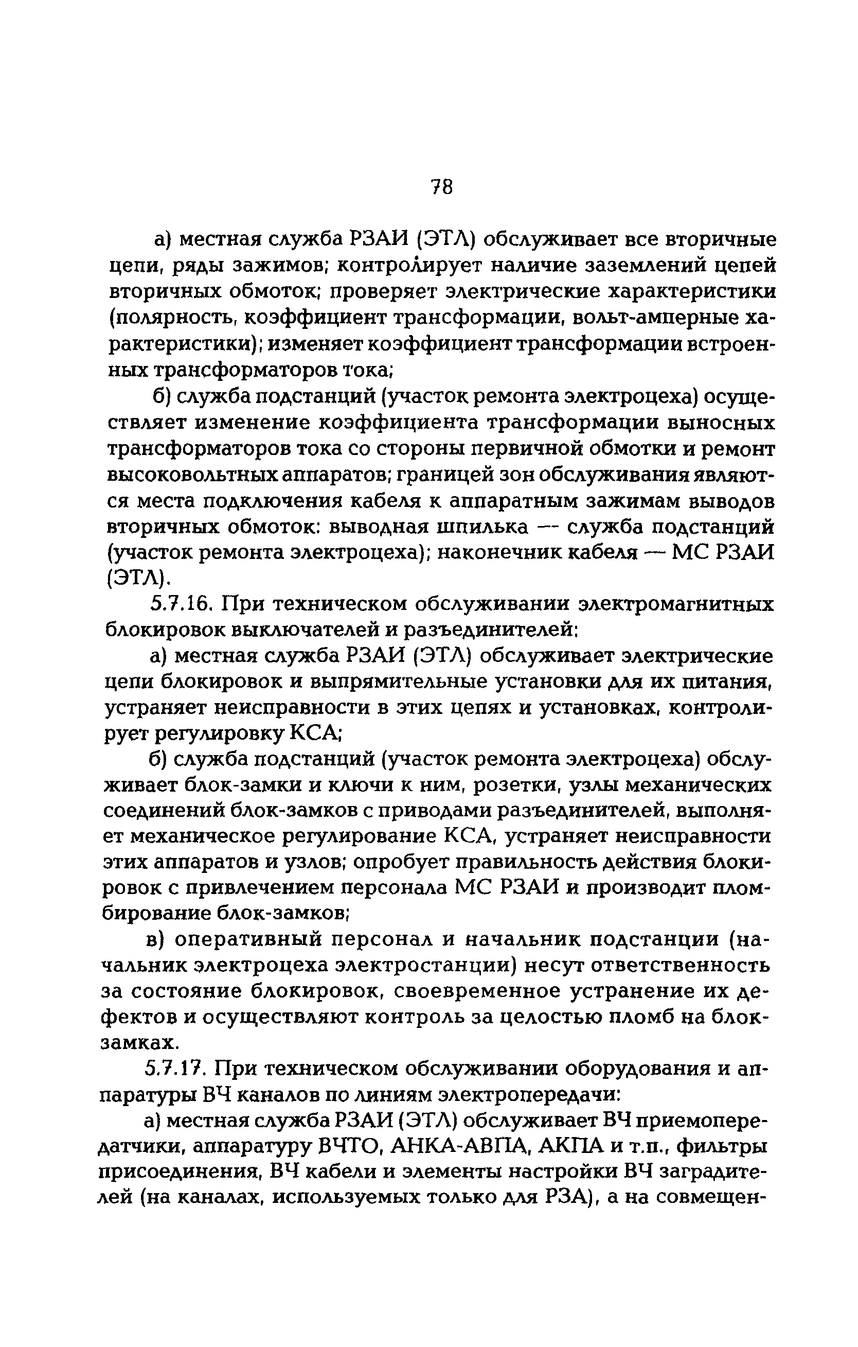 РД 153-34.0-04.418-98